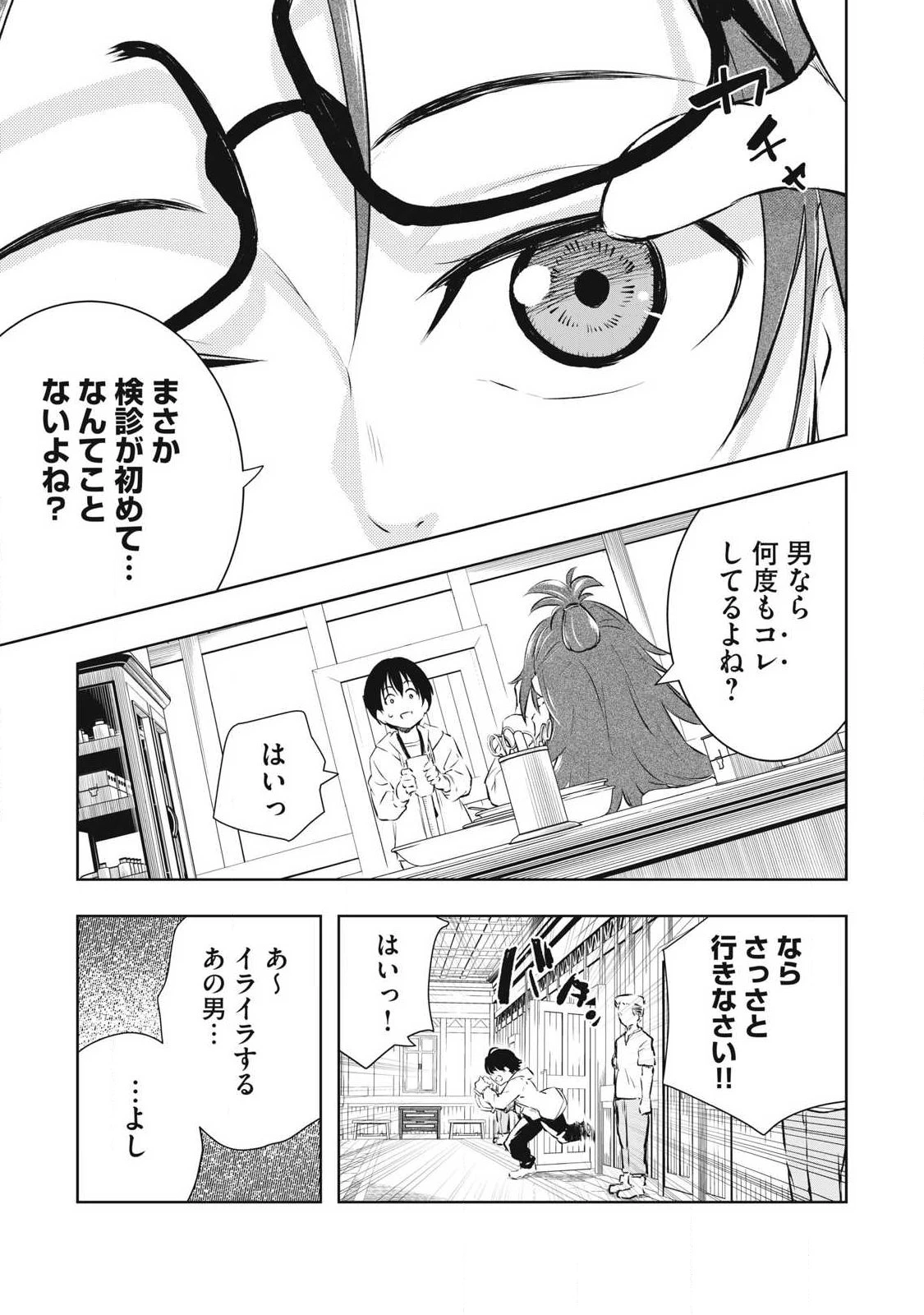 俺の指先で濡れる世界 第40話 - 3