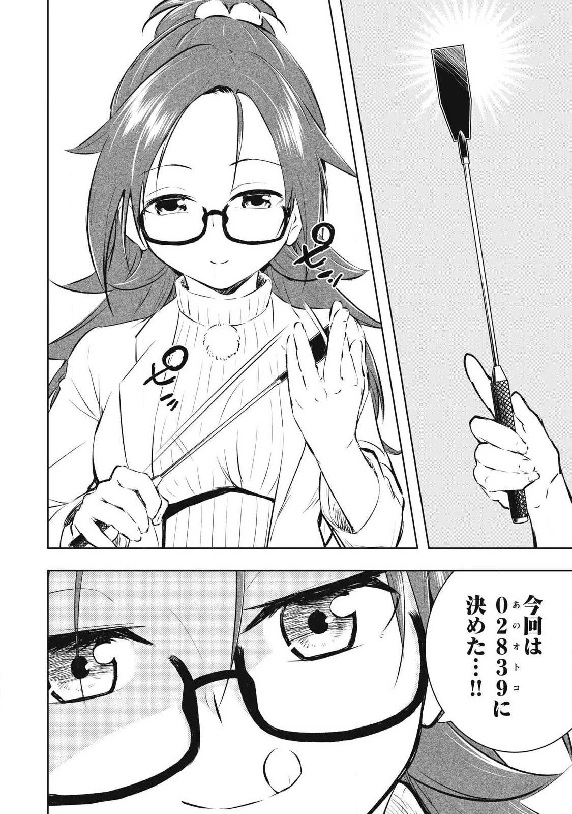 俺の指先で濡れる世界 第40話 - 4