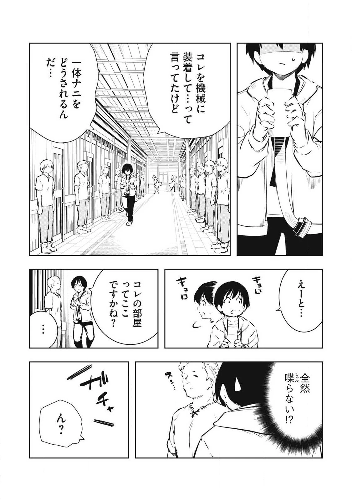 俺の指先で濡れる世界 第40話 - 5