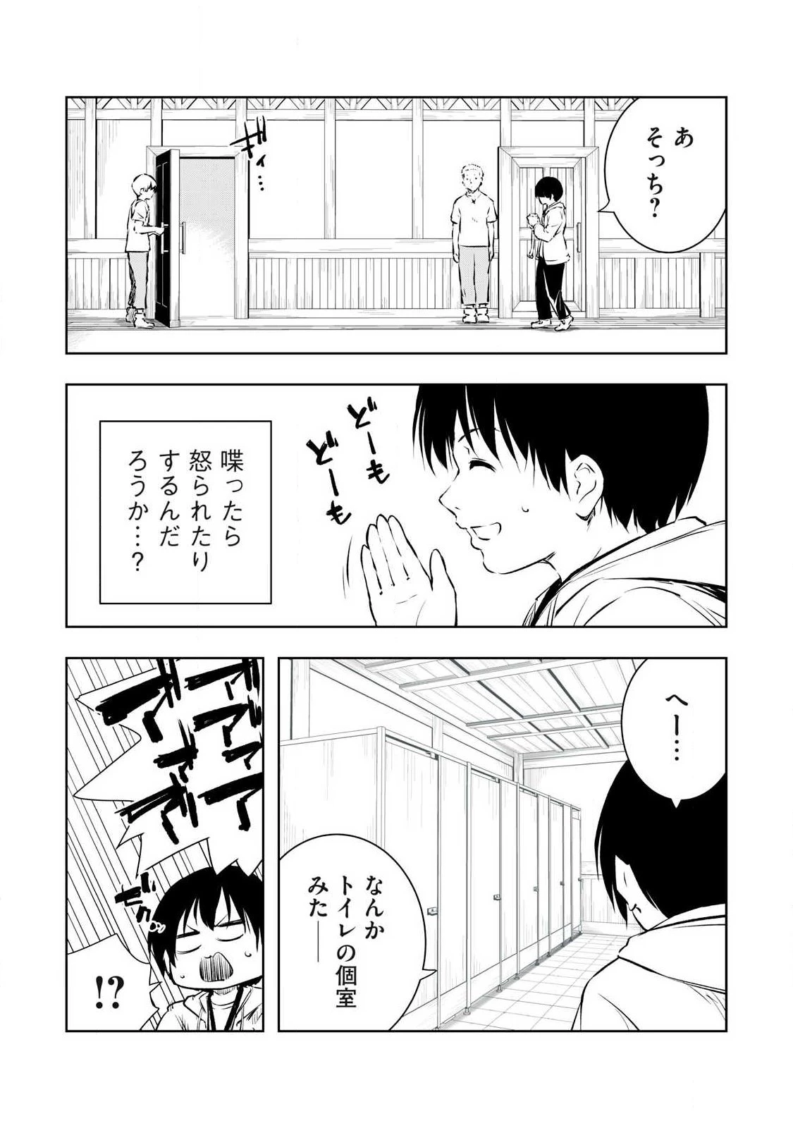 俺の指先で濡れる世界 第40話 - 6