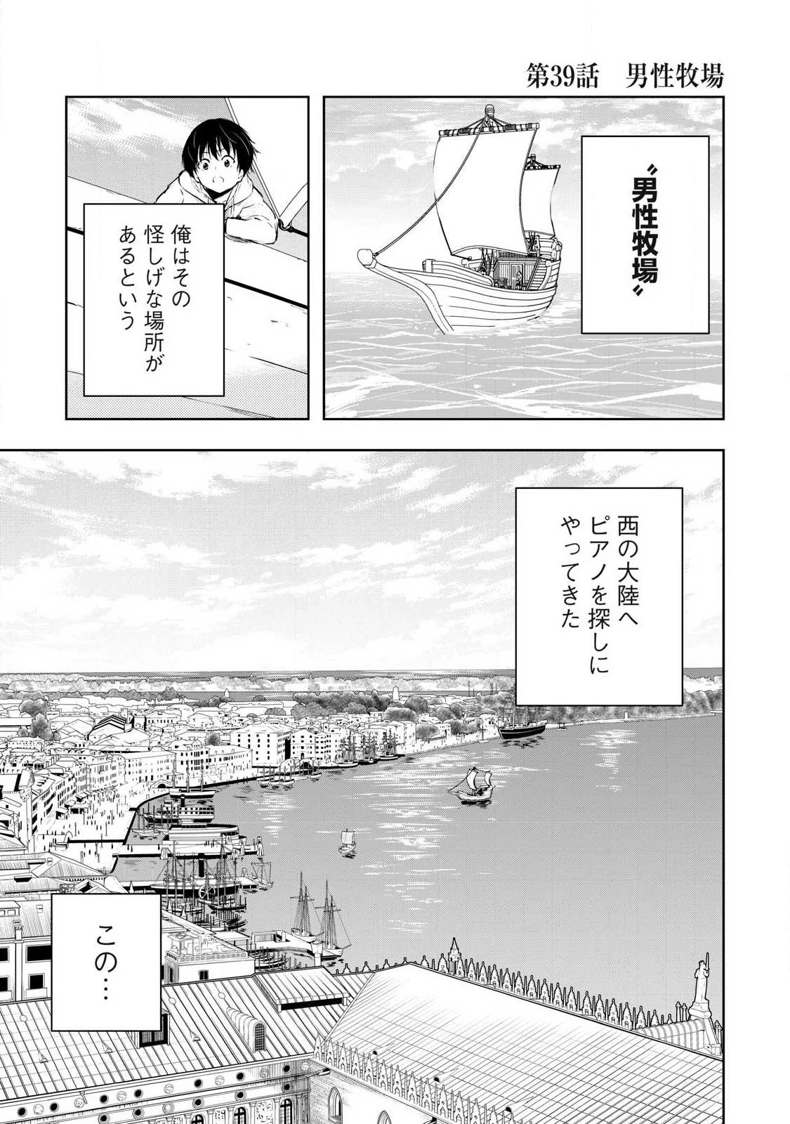 俺の指先で濡れる世界 第39話 - 1