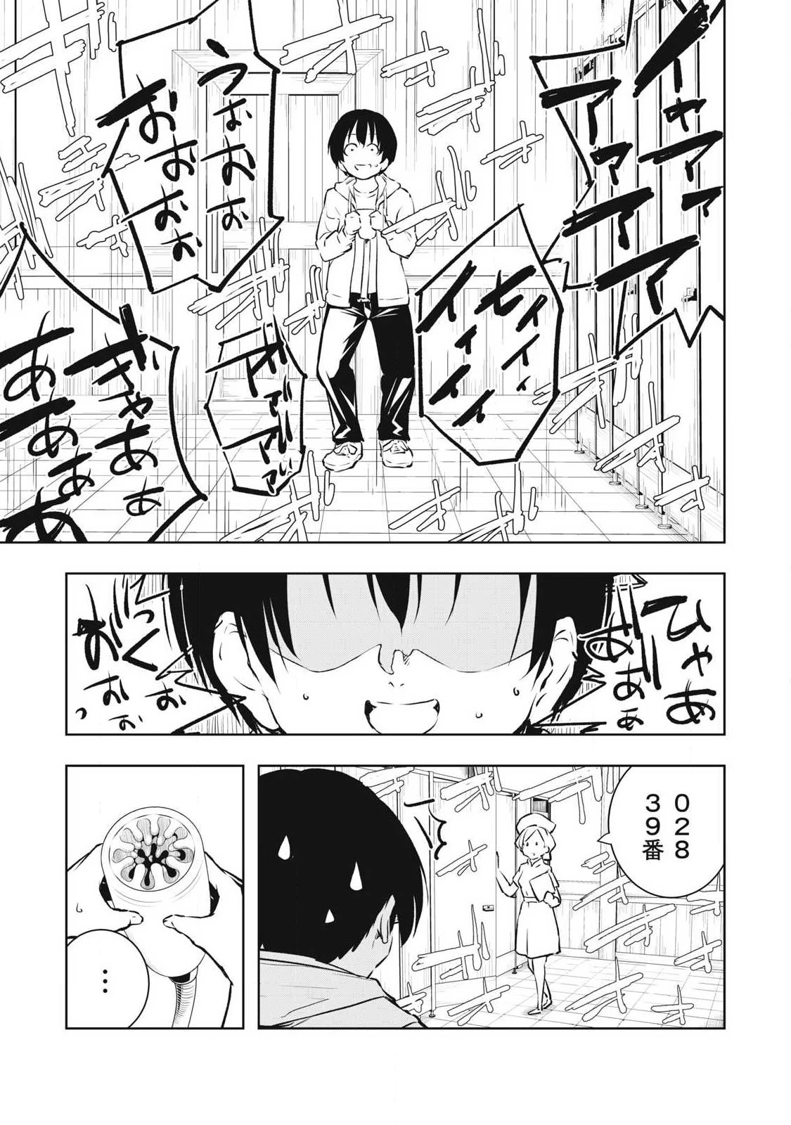 俺の指先で濡れる世界 第40話 - 7