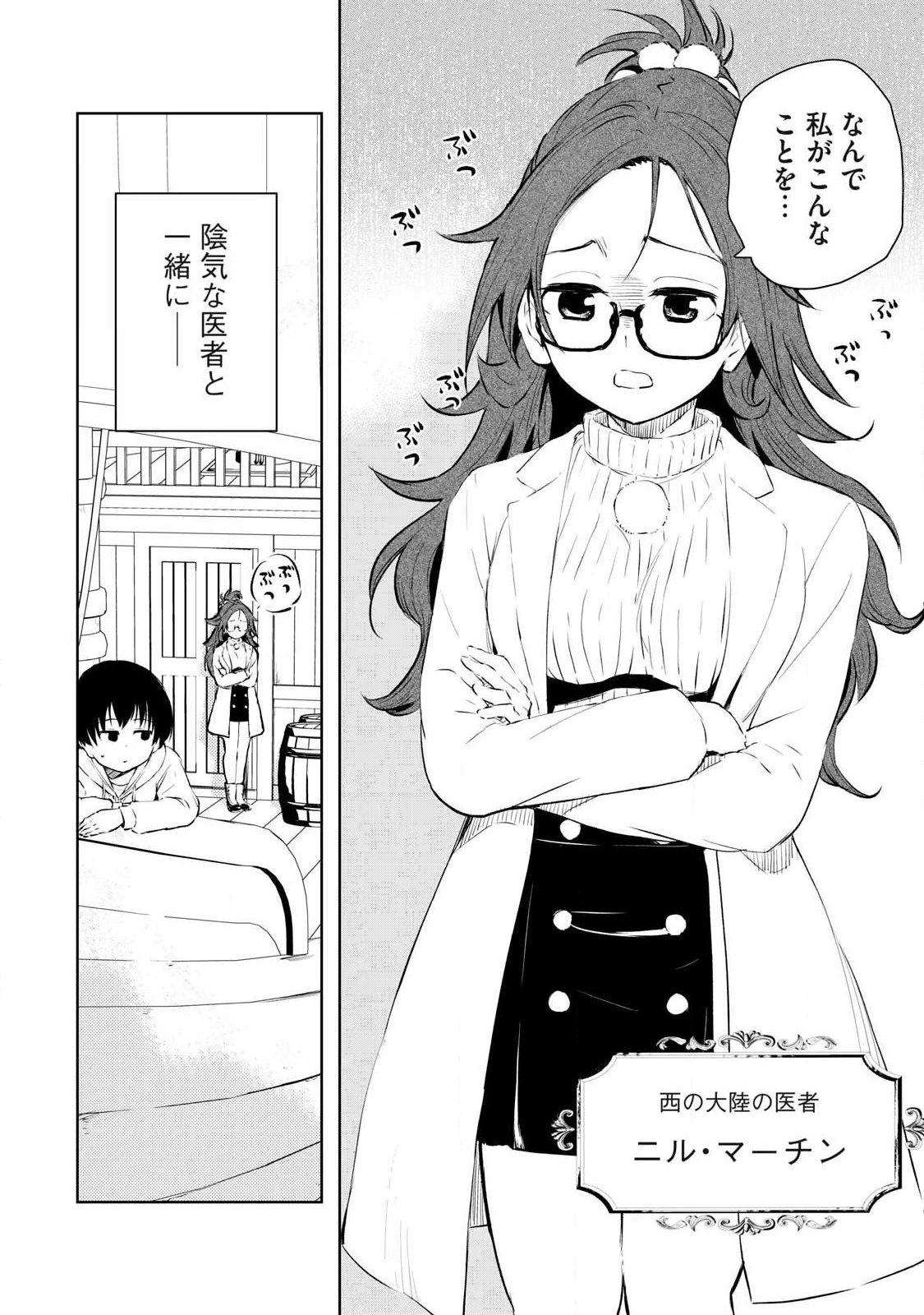俺の指先で濡れる世界 第39話 - 2