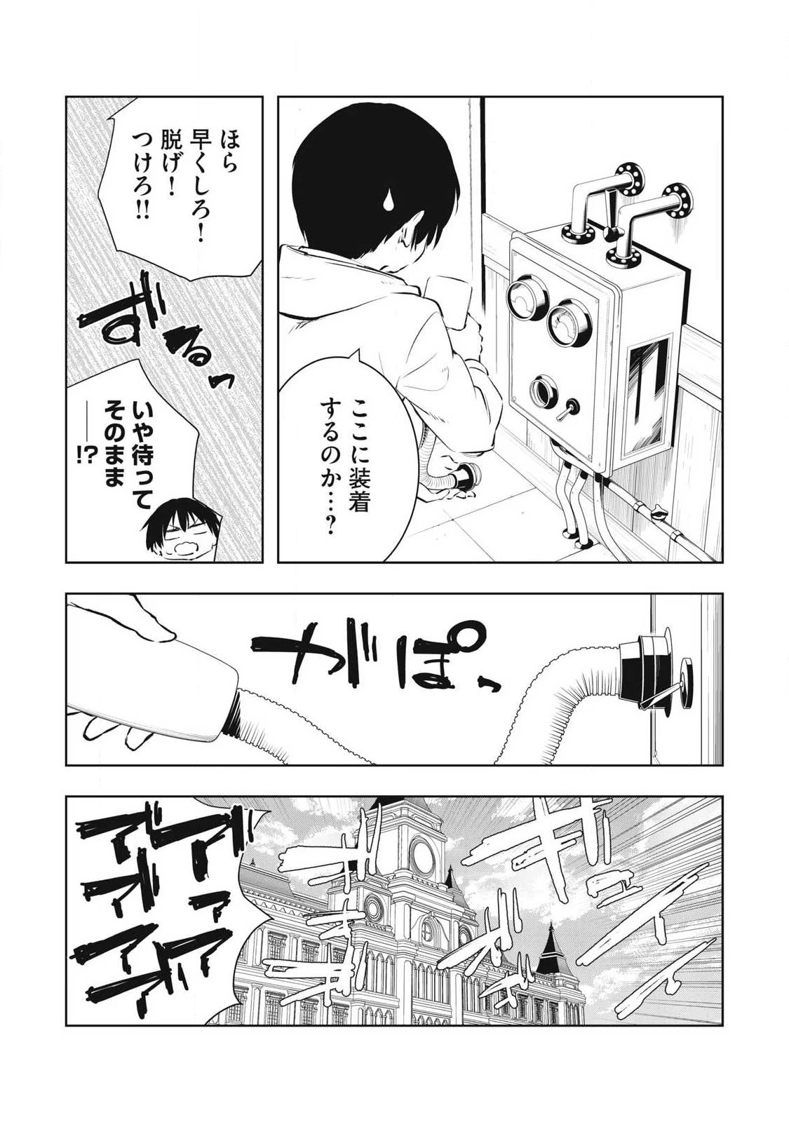 俺の指先で濡れる世界 第40話 - 8