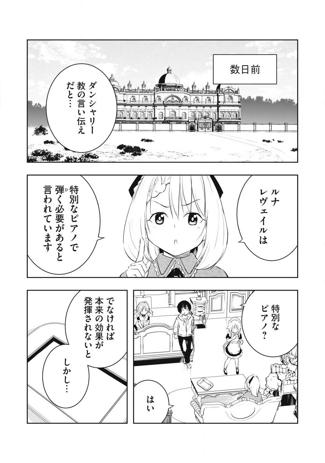 俺の指先で濡れる世界 第39話 - 3