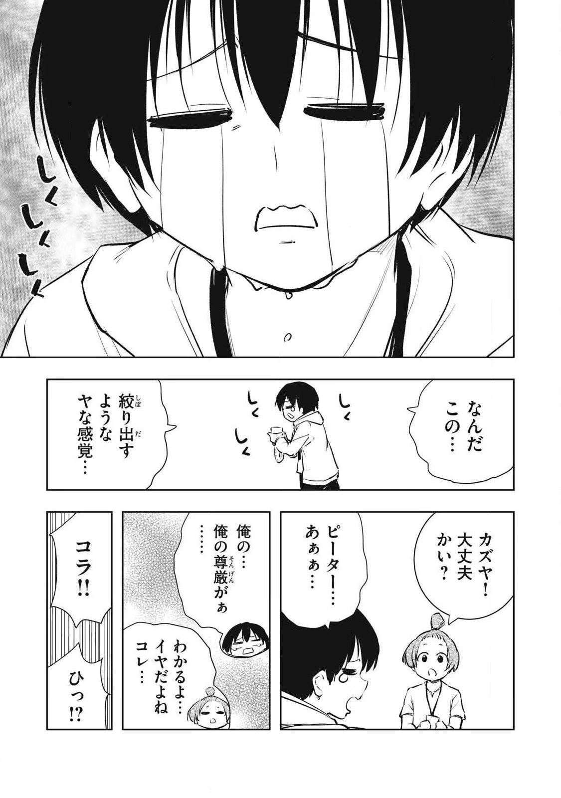 俺の指先で濡れる世界 第40話 - 9