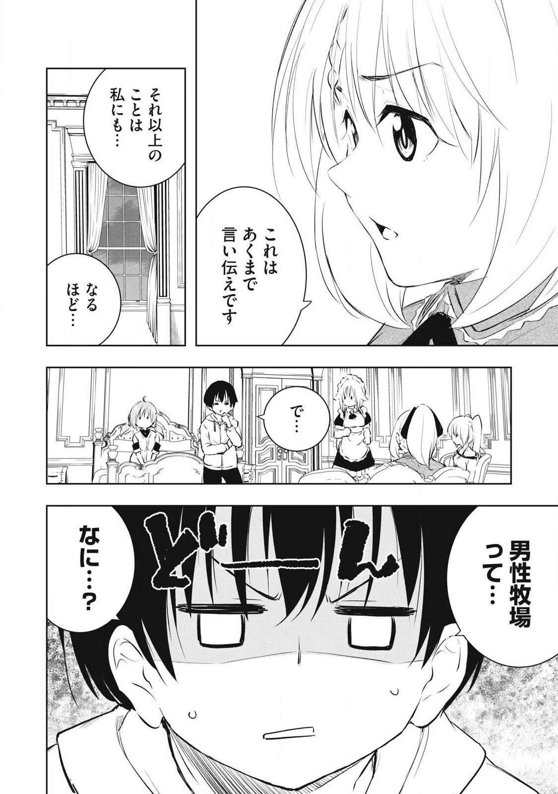 俺の指先で濡れる世界 第39話 - 4