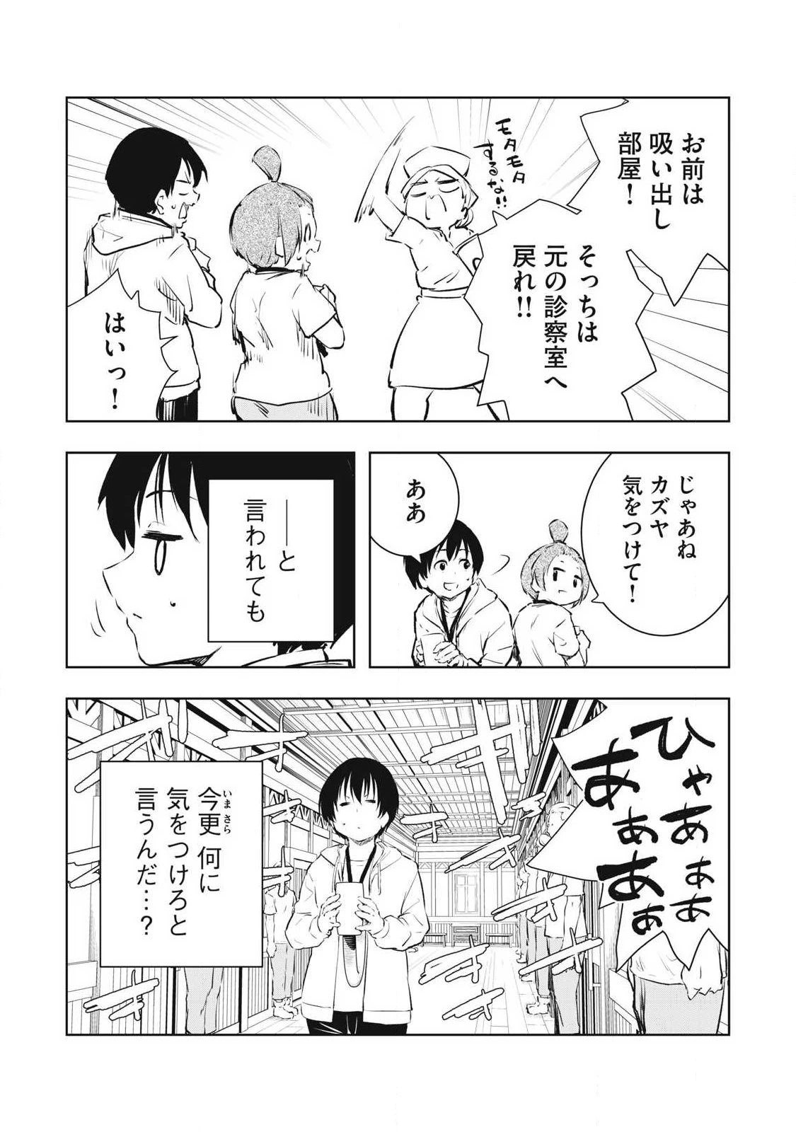俺の指先で濡れる世界 第40話 - 10