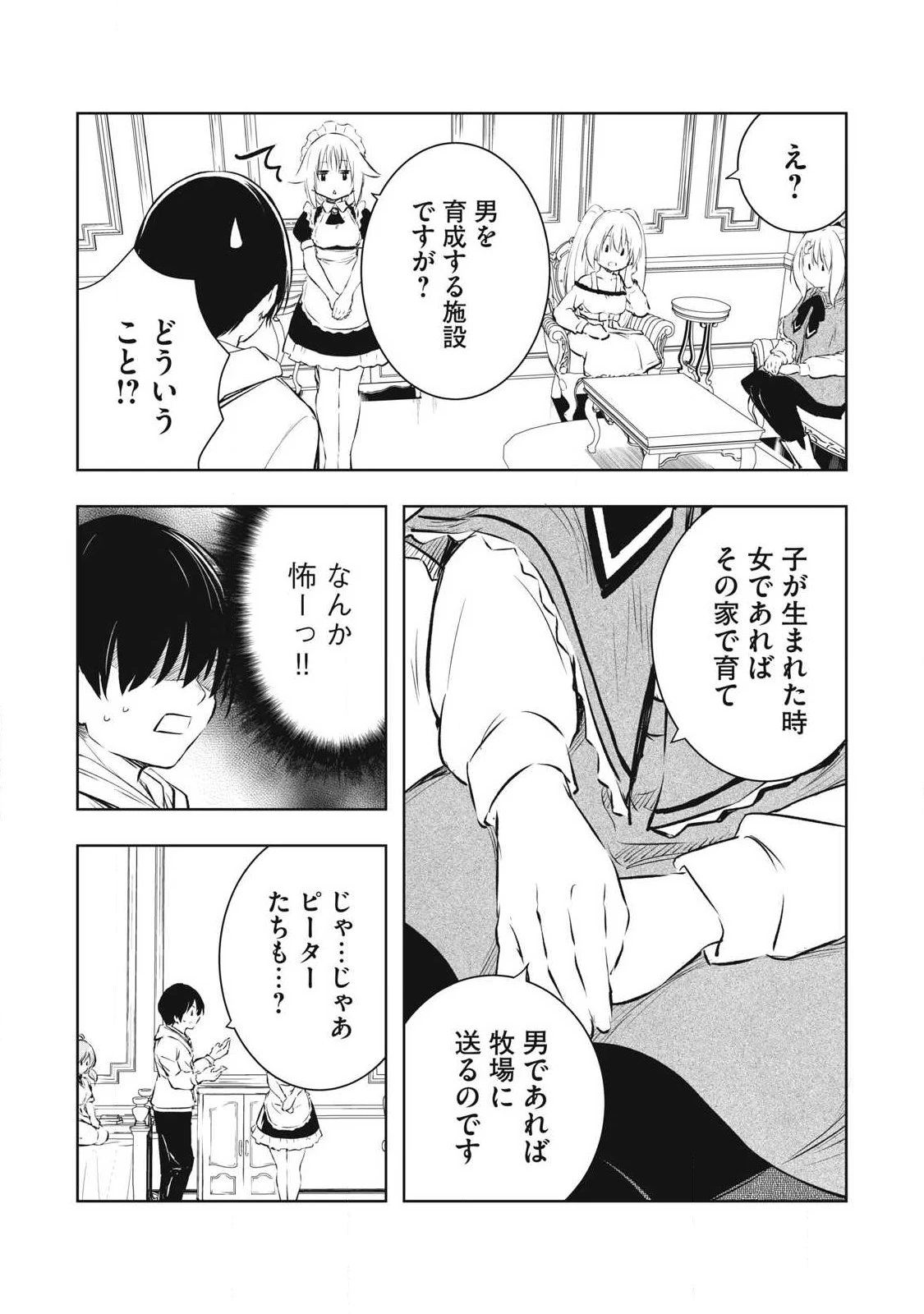 俺の指先で濡れる世界 第39話 - 5
