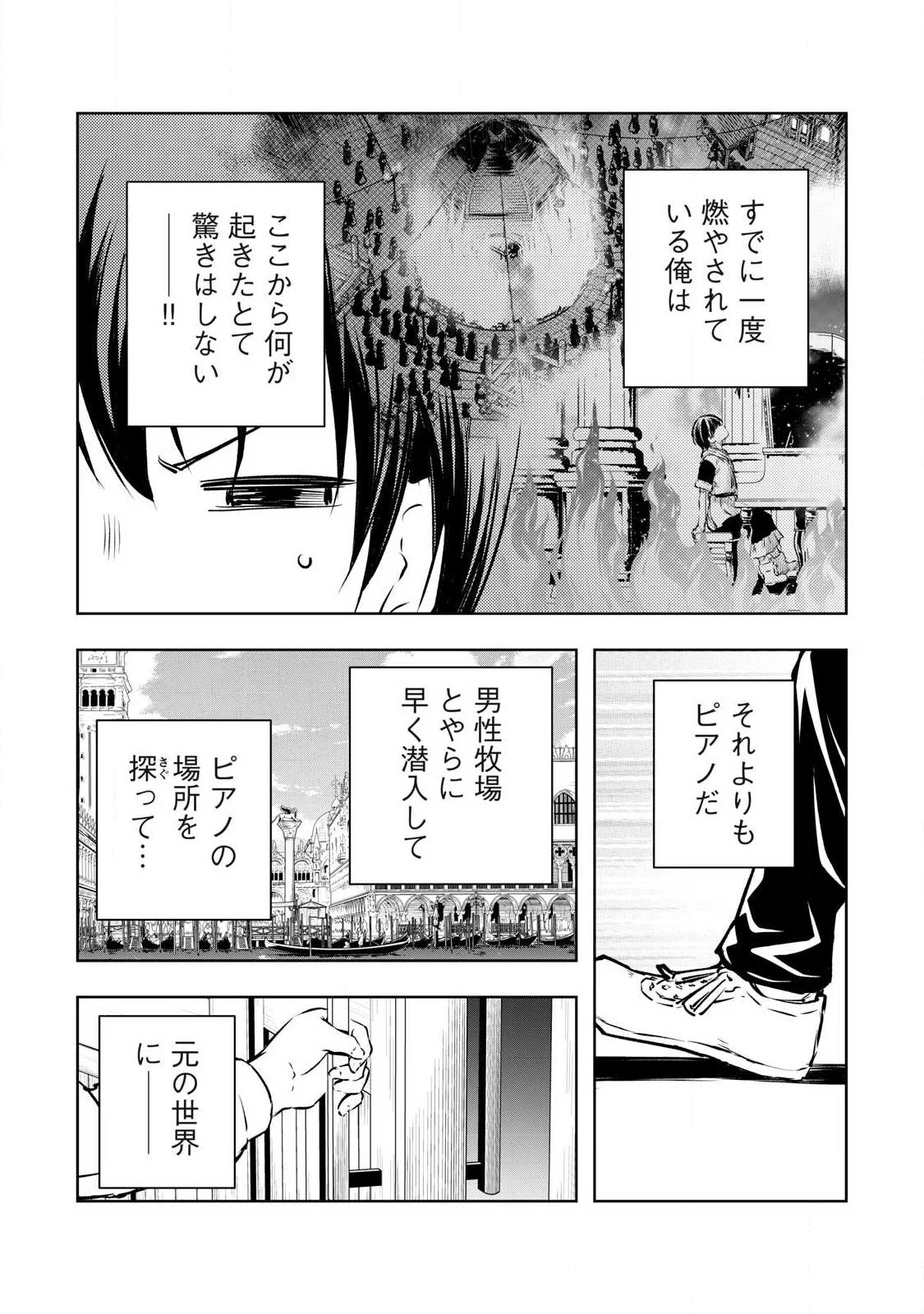 俺の指先で濡れる世界 第40話 - 11