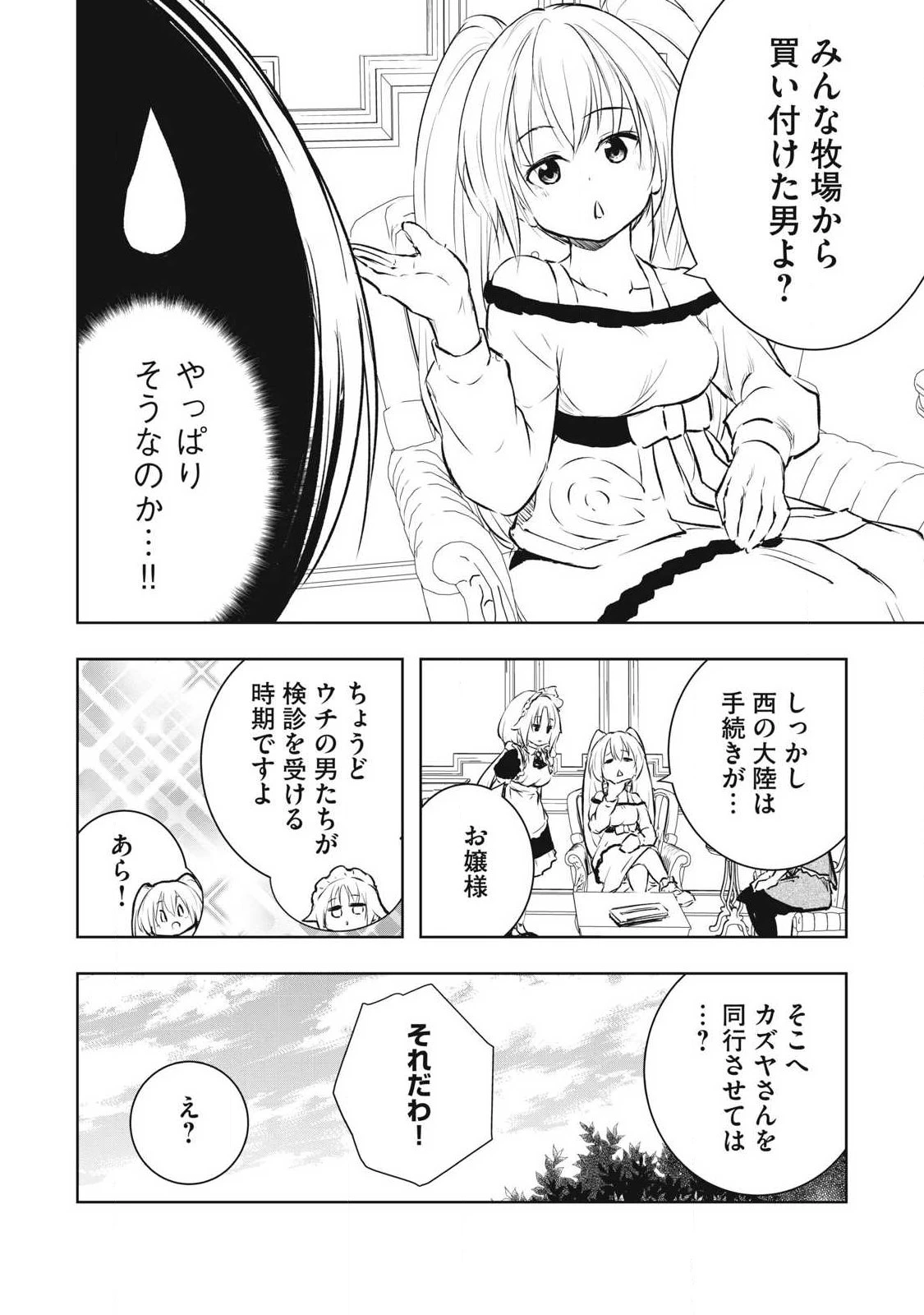 俺の指先で濡れる世界 第39話 - 6