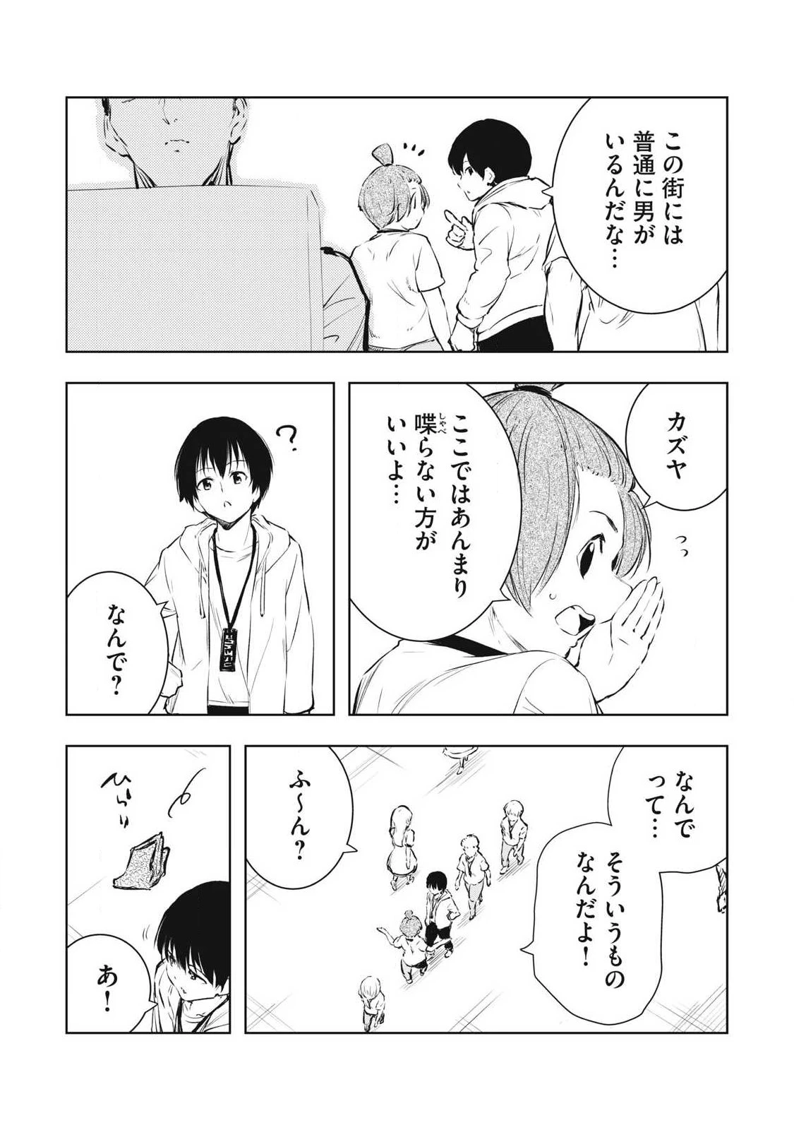 俺の指先で濡れる世界 第39話 - 8