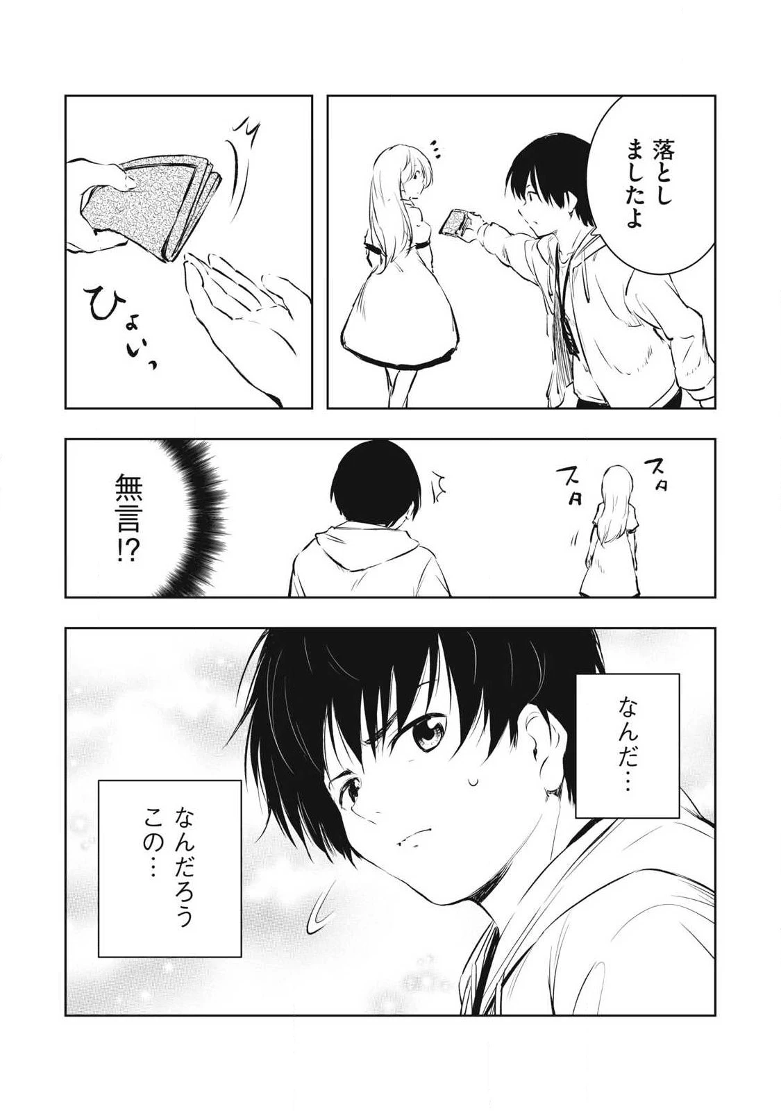 俺の指先で濡れる世界 第39話 - 9