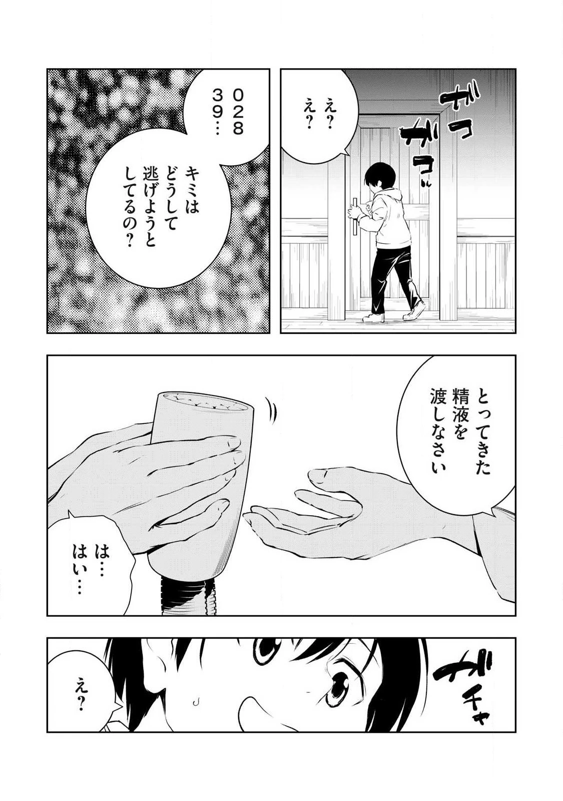 俺の指先で濡れる世界 第40話 - 13