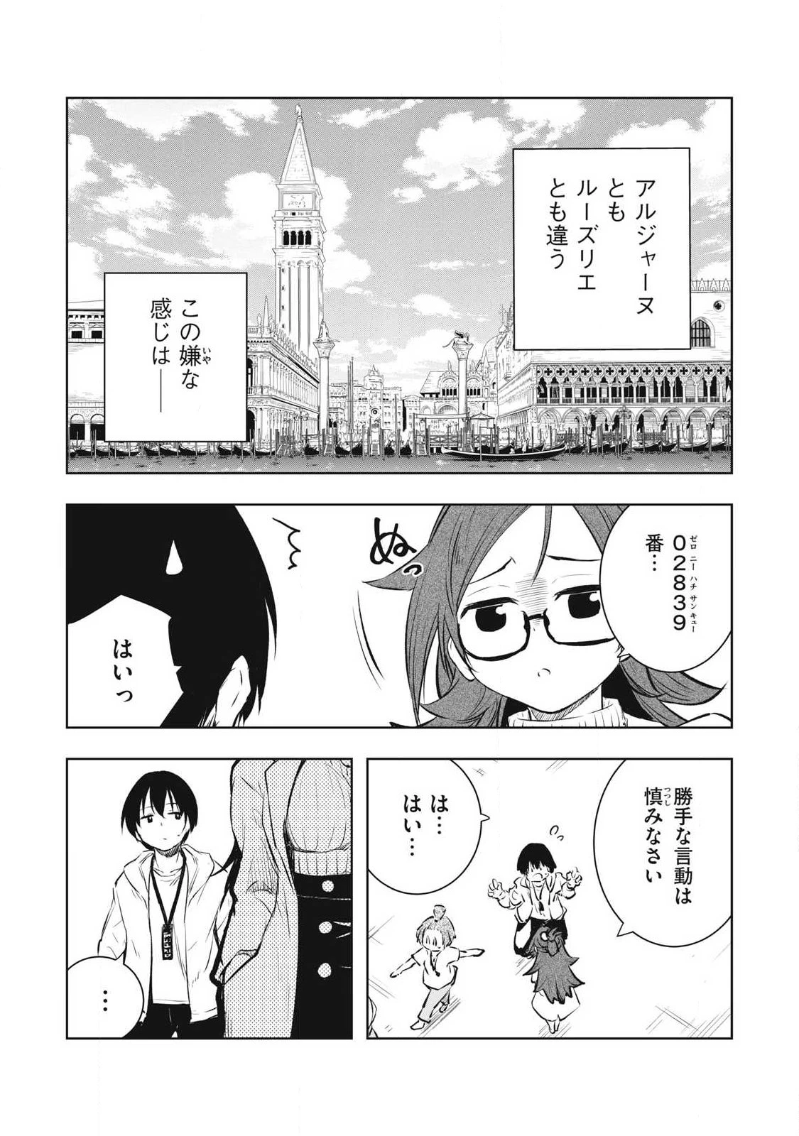 俺の指先で濡れる世界 第39話 - 10