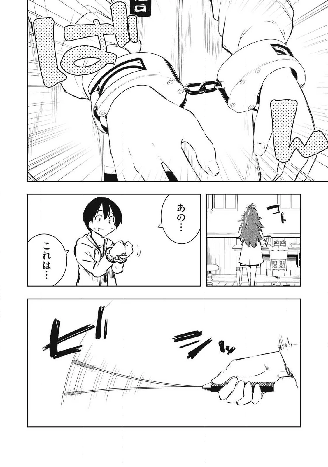 俺の指先で濡れる世界 第40話 - 14