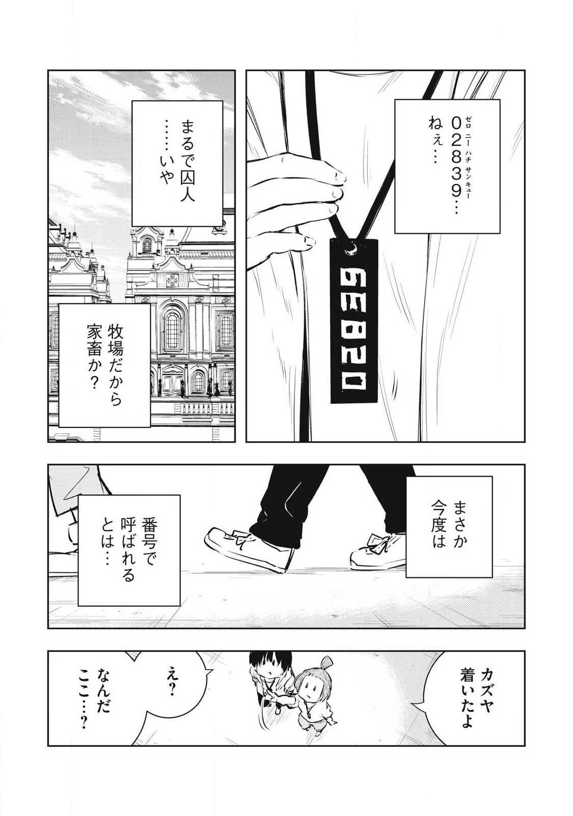俺の指先で濡れる世界 第39話 - 11