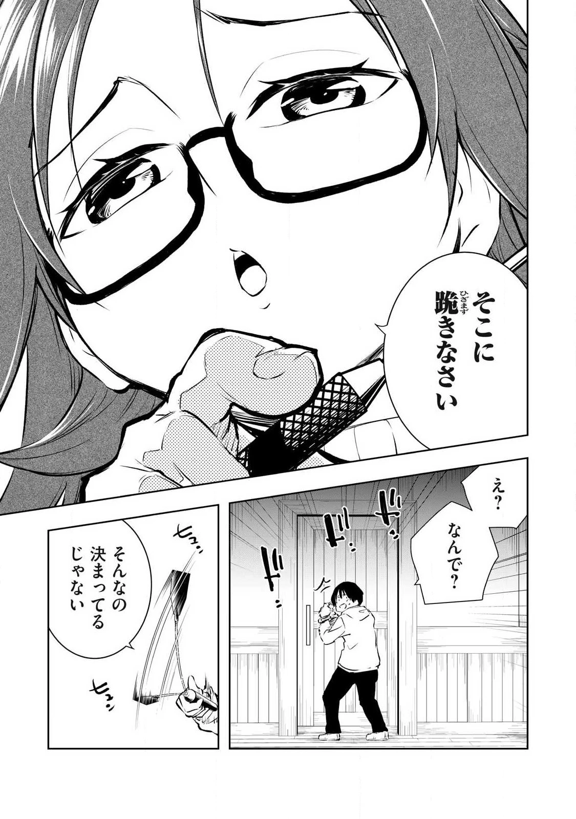 俺の指先で濡れる世界 第40話 - 15