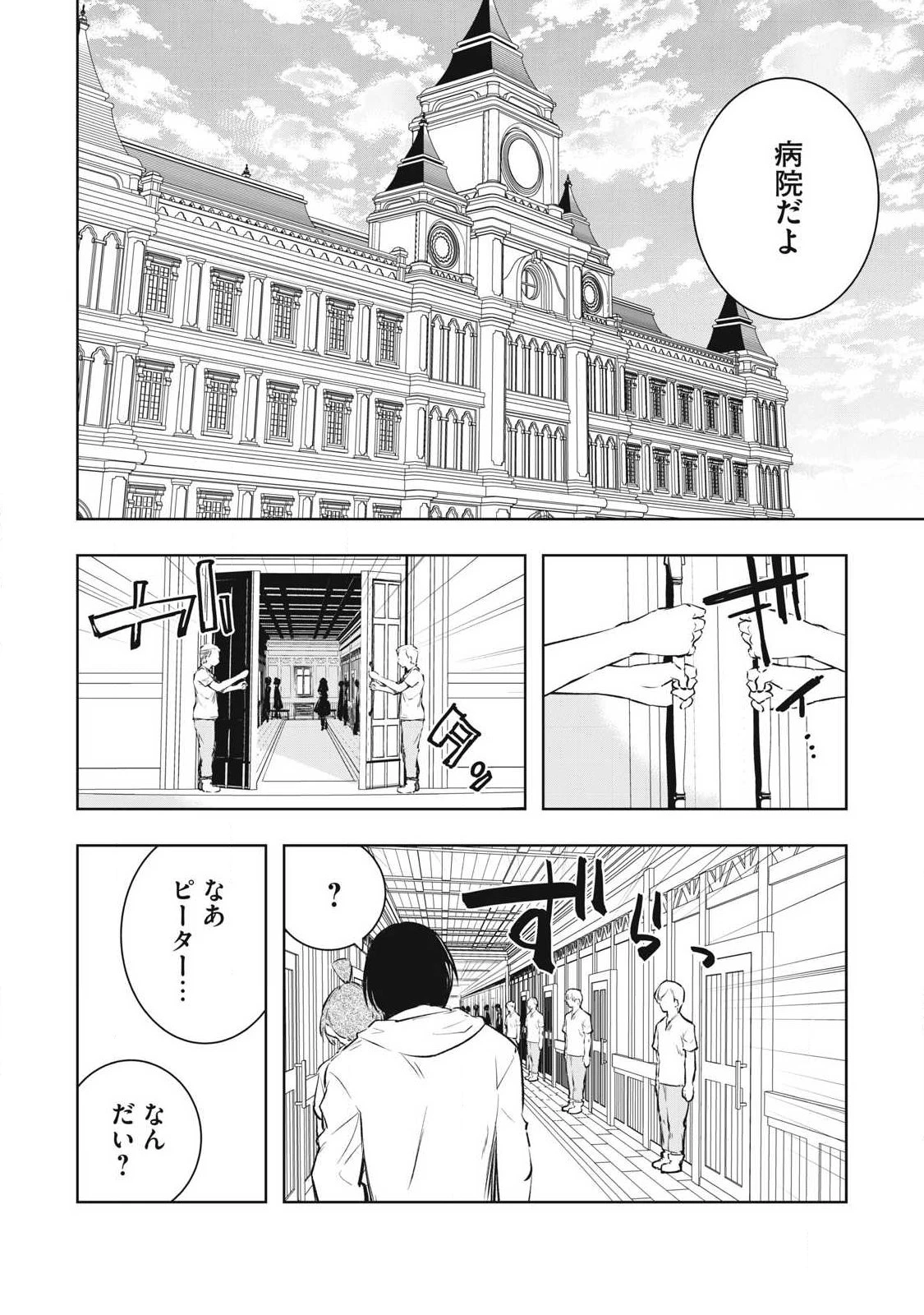 俺の指先で濡れる世界 第39話 - 12