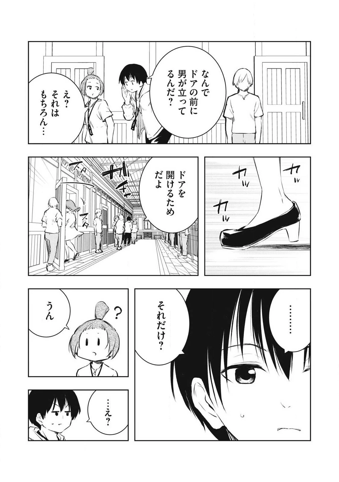 俺の指先で濡れる世界 第39話 - 13