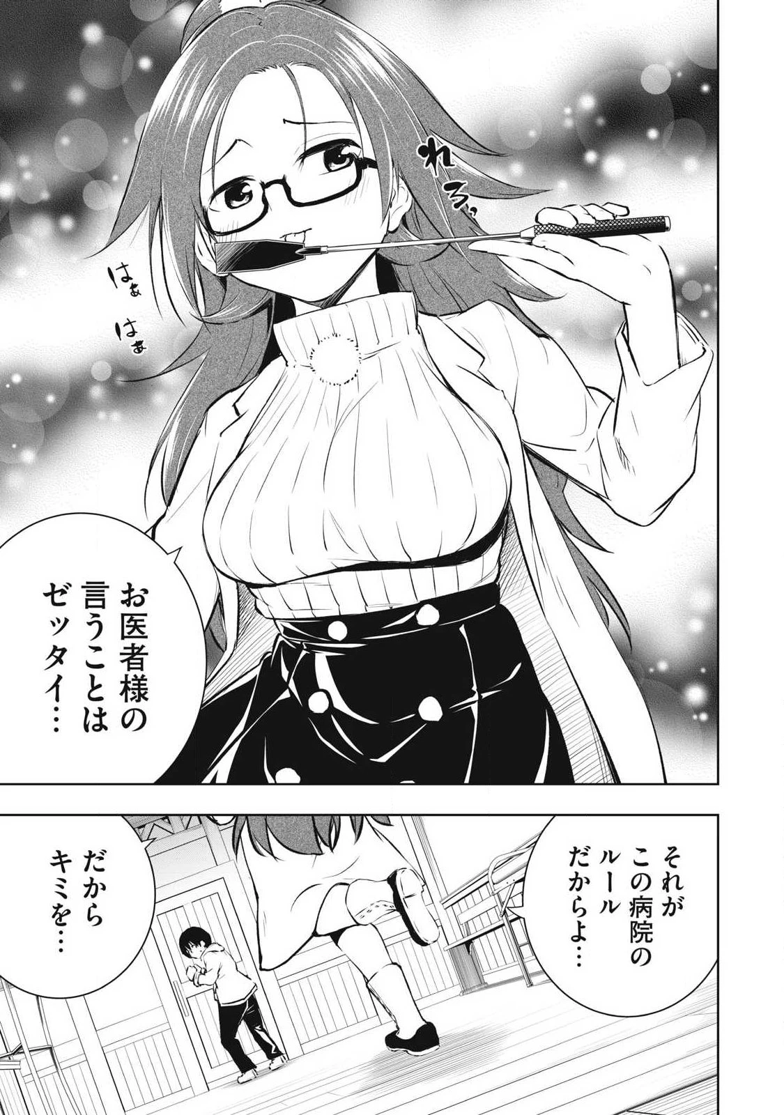 俺の指先で濡れる世界 第40話 - 17