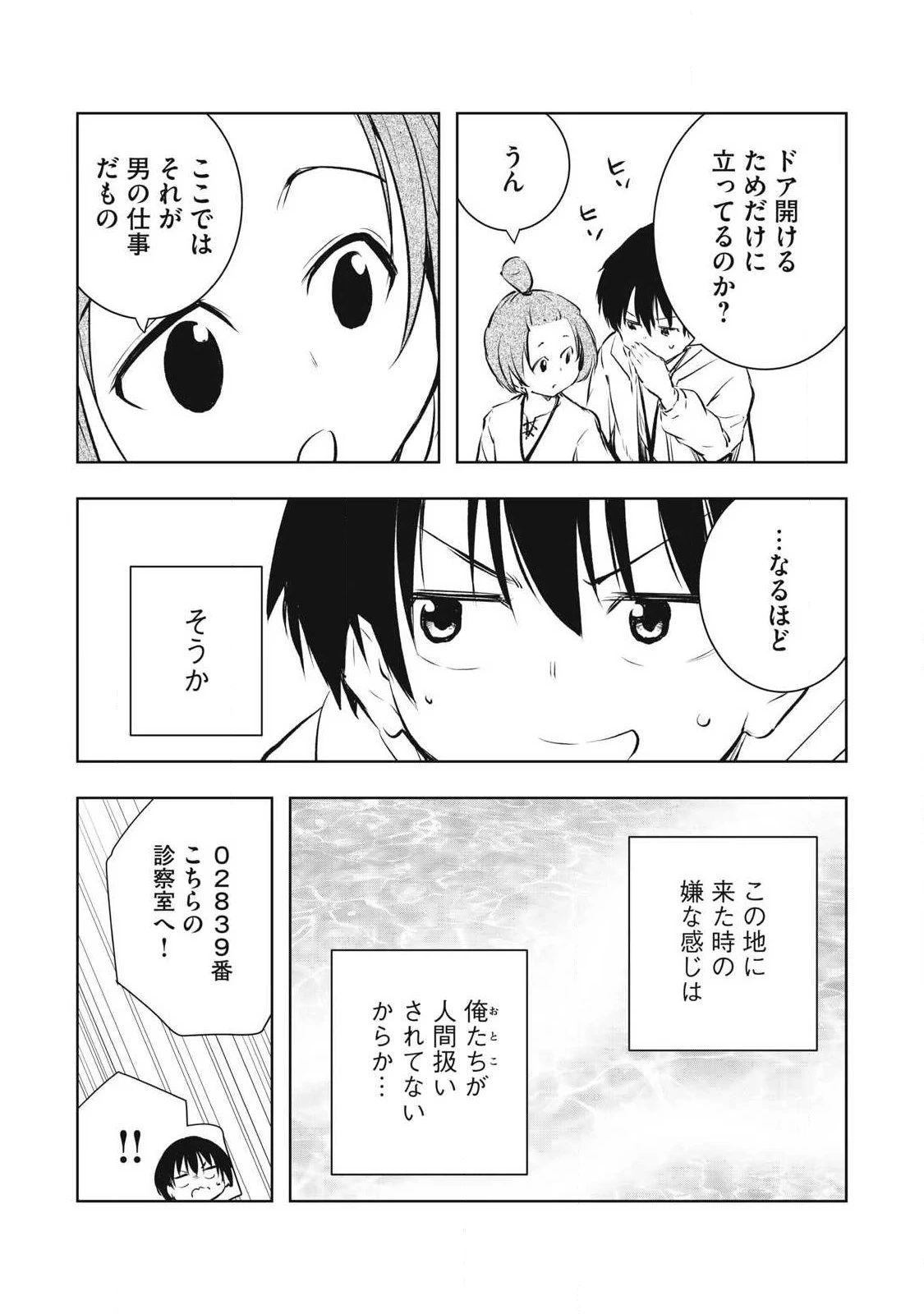 俺の指先で濡れる世界 第39話 - 14