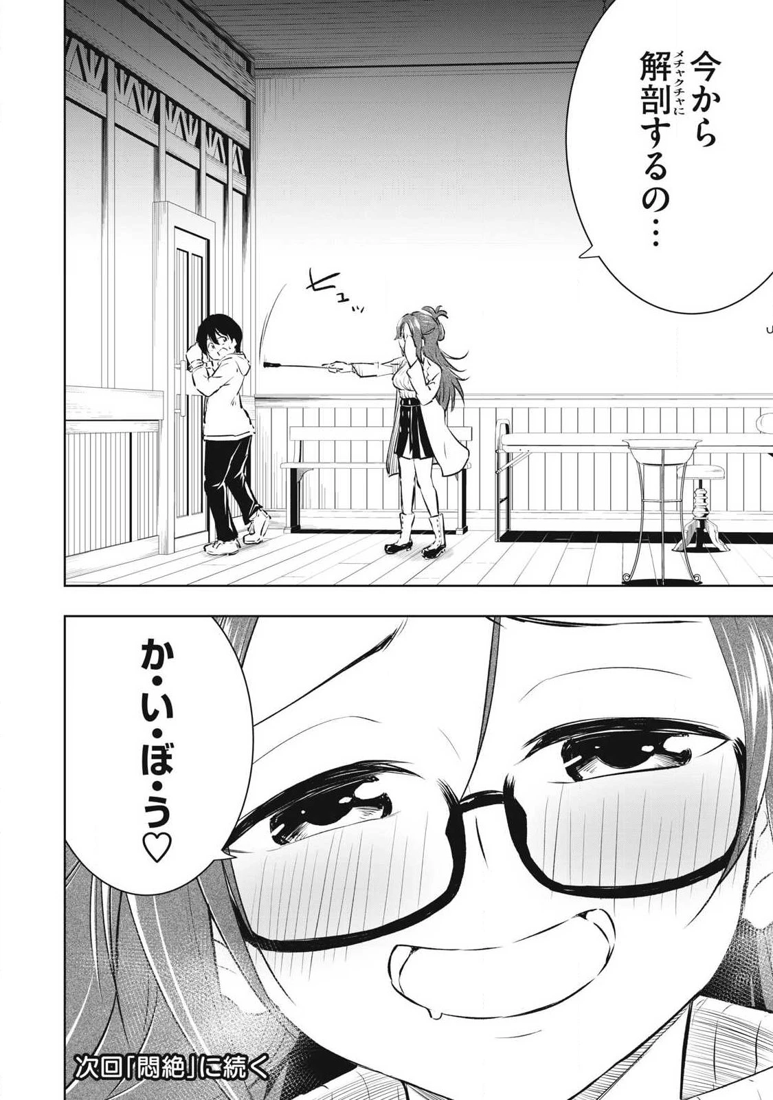 俺の指先で濡れる世界 第40話 - 18