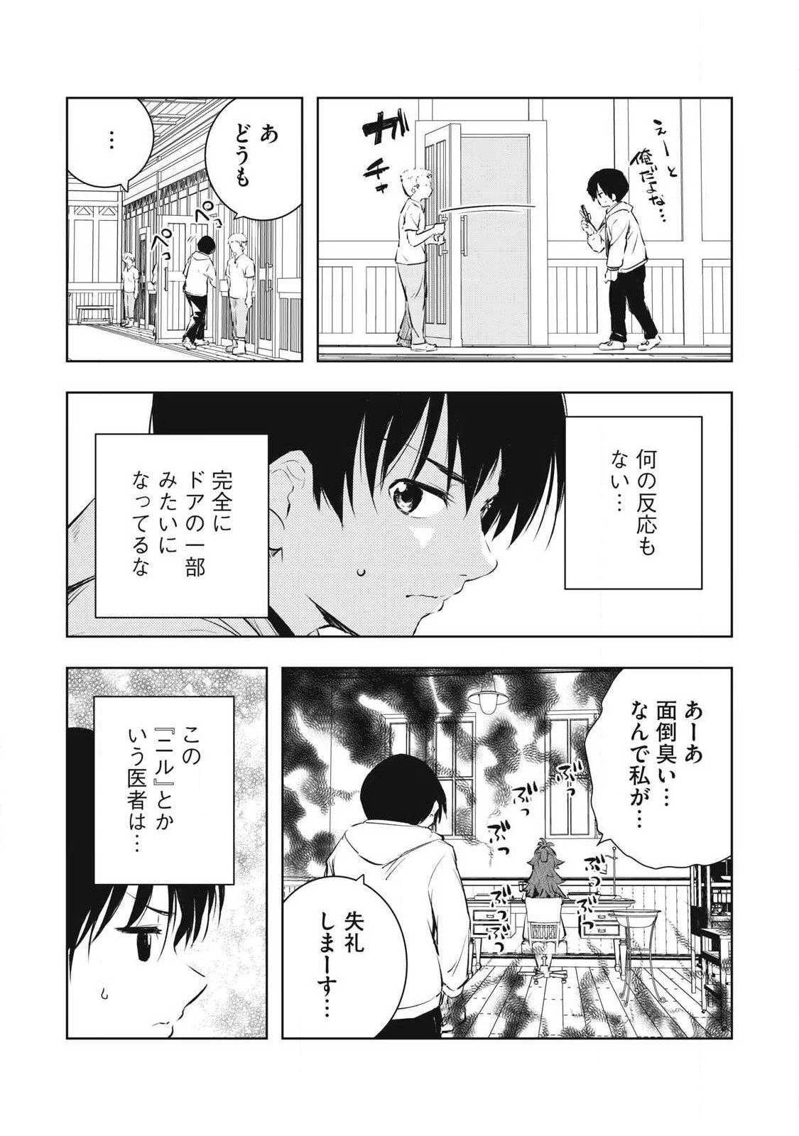 俺の指先で濡れる世界 第39話 - 15
