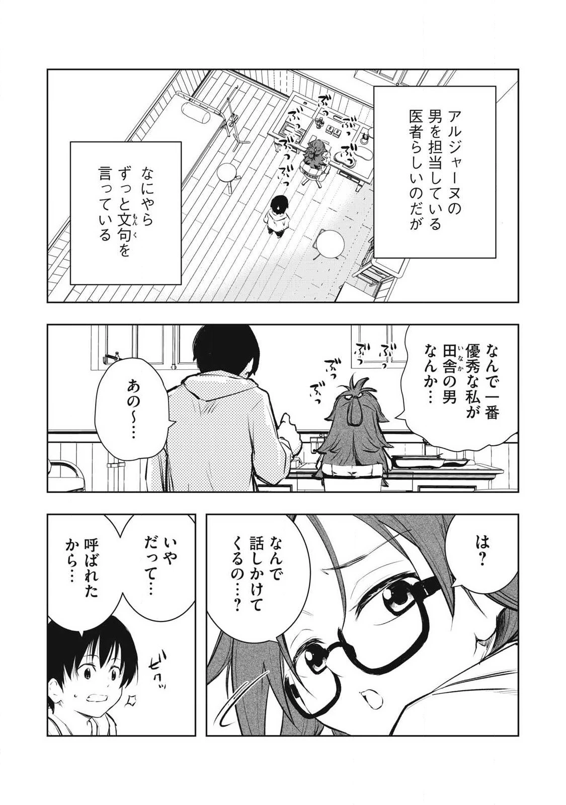 俺の指先で濡れる世界 第39話 - 16