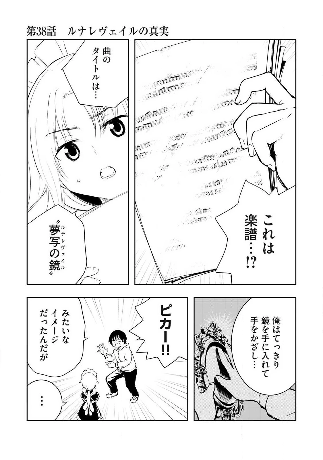 俺の指先で濡れる世界 第38話 - 1