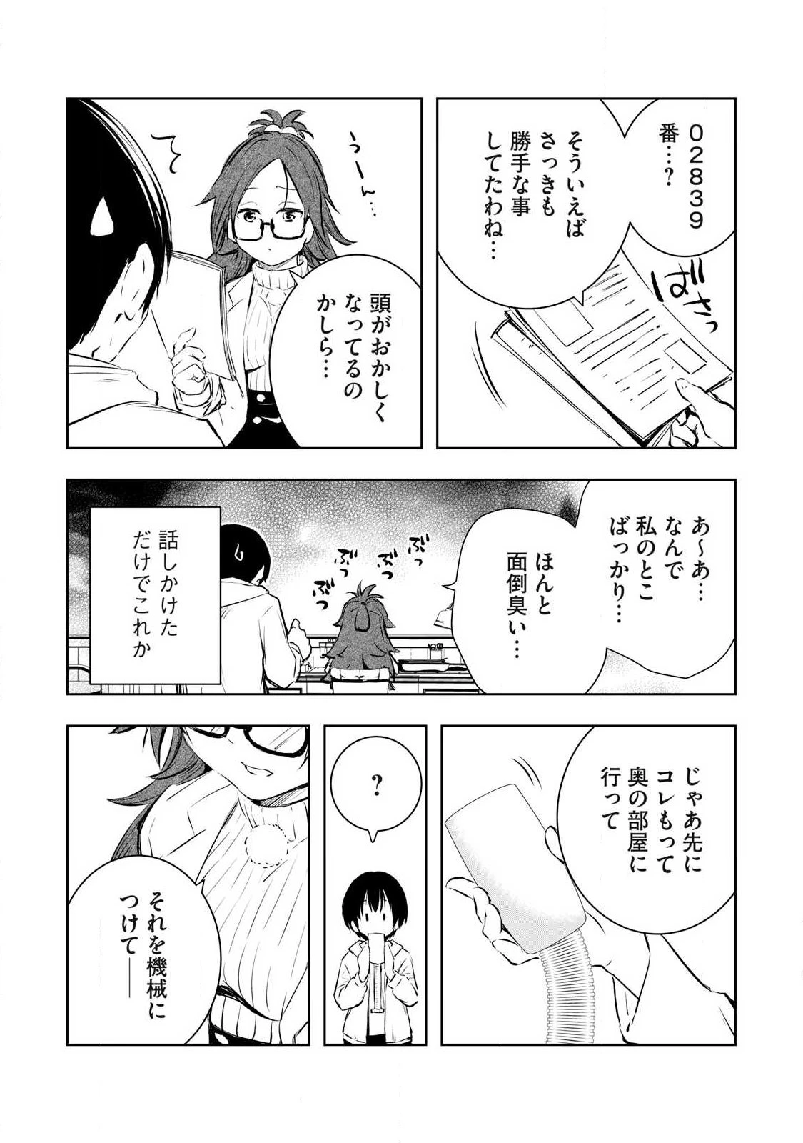 俺の指先で濡れる世界 第39話 - 17
