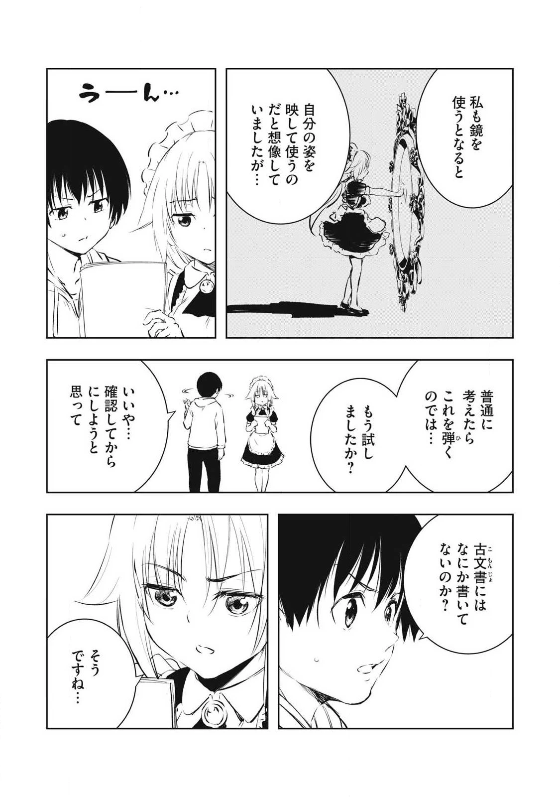 俺の指先で濡れる世界 第38話 - 2