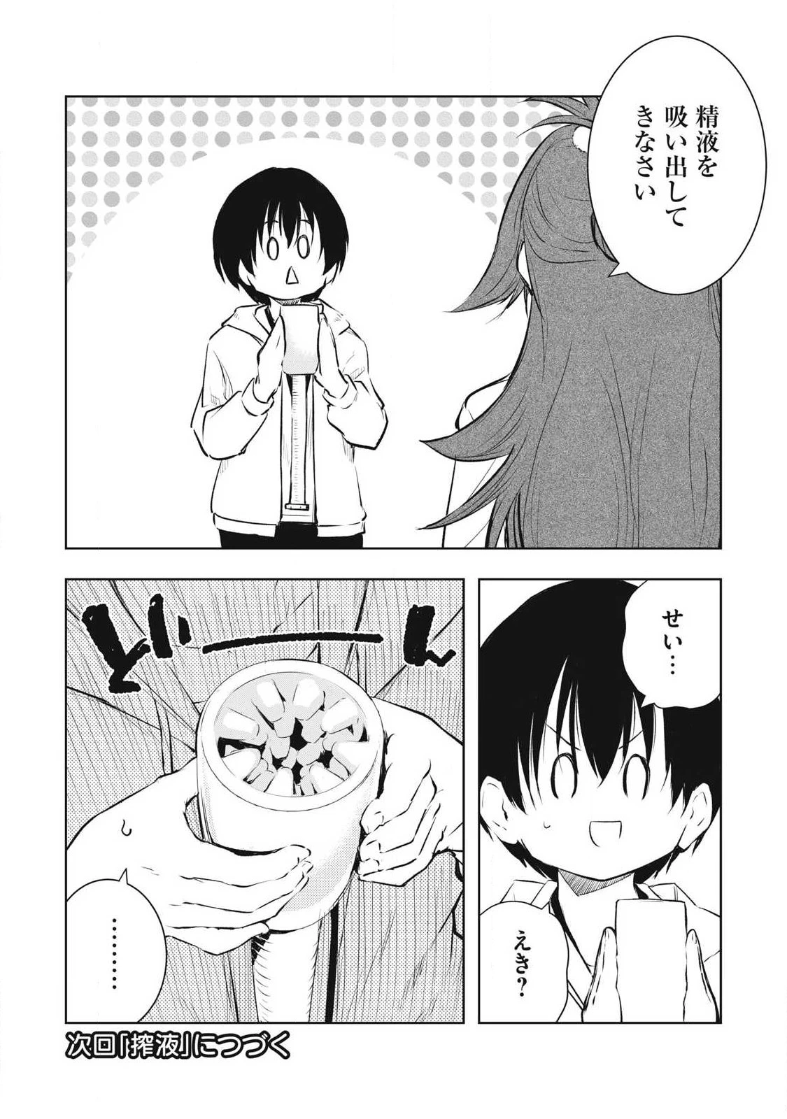 俺の指先で濡れる世界 第39話 - 18