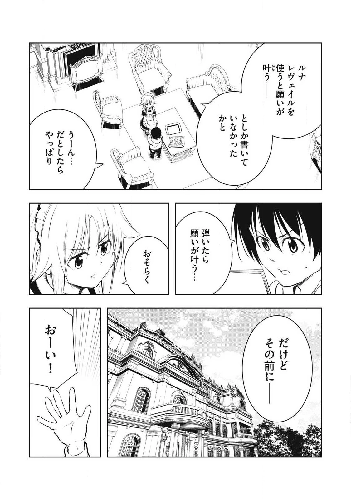 俺の指先で濡れる世界 第38話 - 3