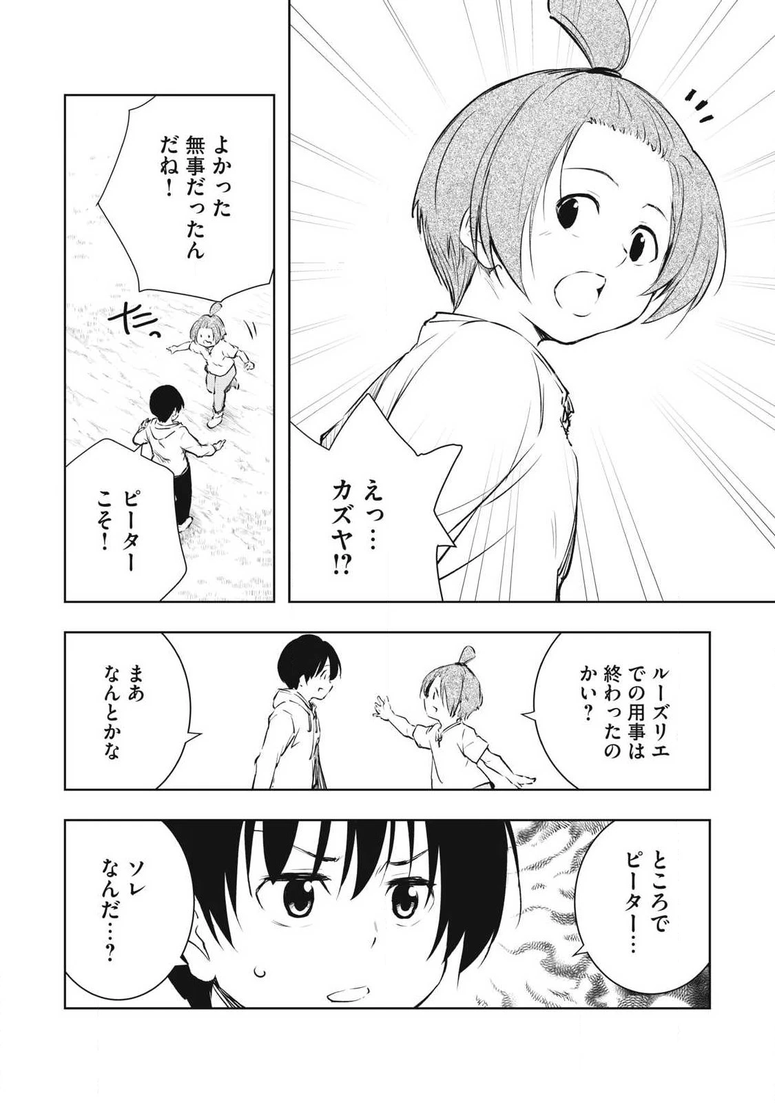 俺の指先で濡れる世界 第38話 - 4