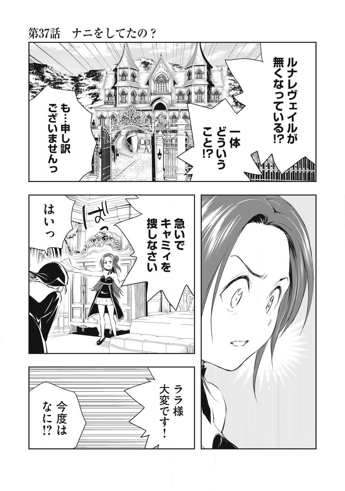 俺の指先で濡れる世界 第37話 - 1