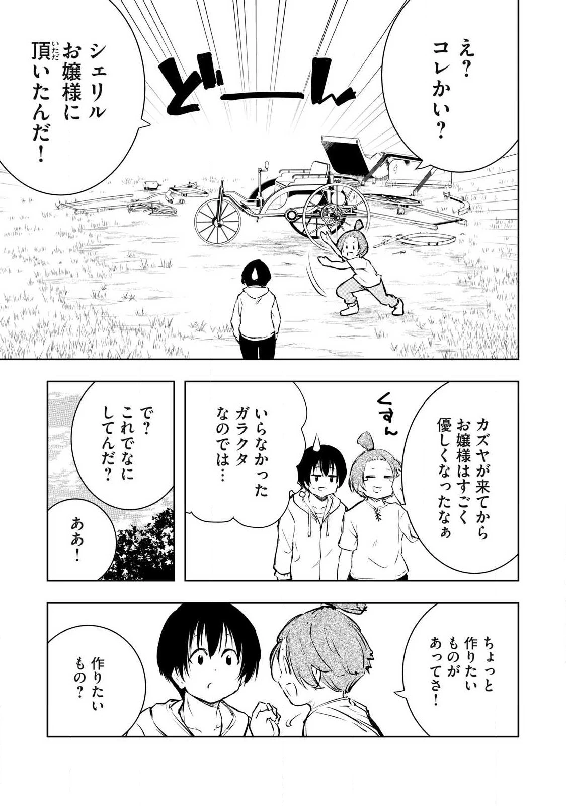 俺の指先で濡れる世界 第38話 - 5