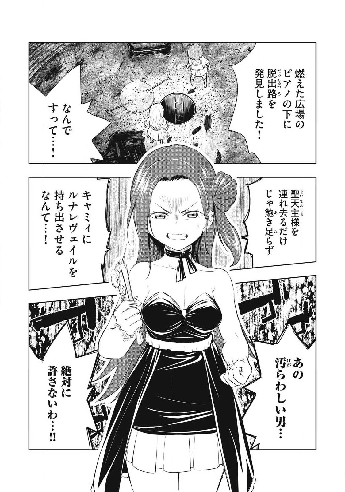俺の指先で濡れる世界 第37話 - 2