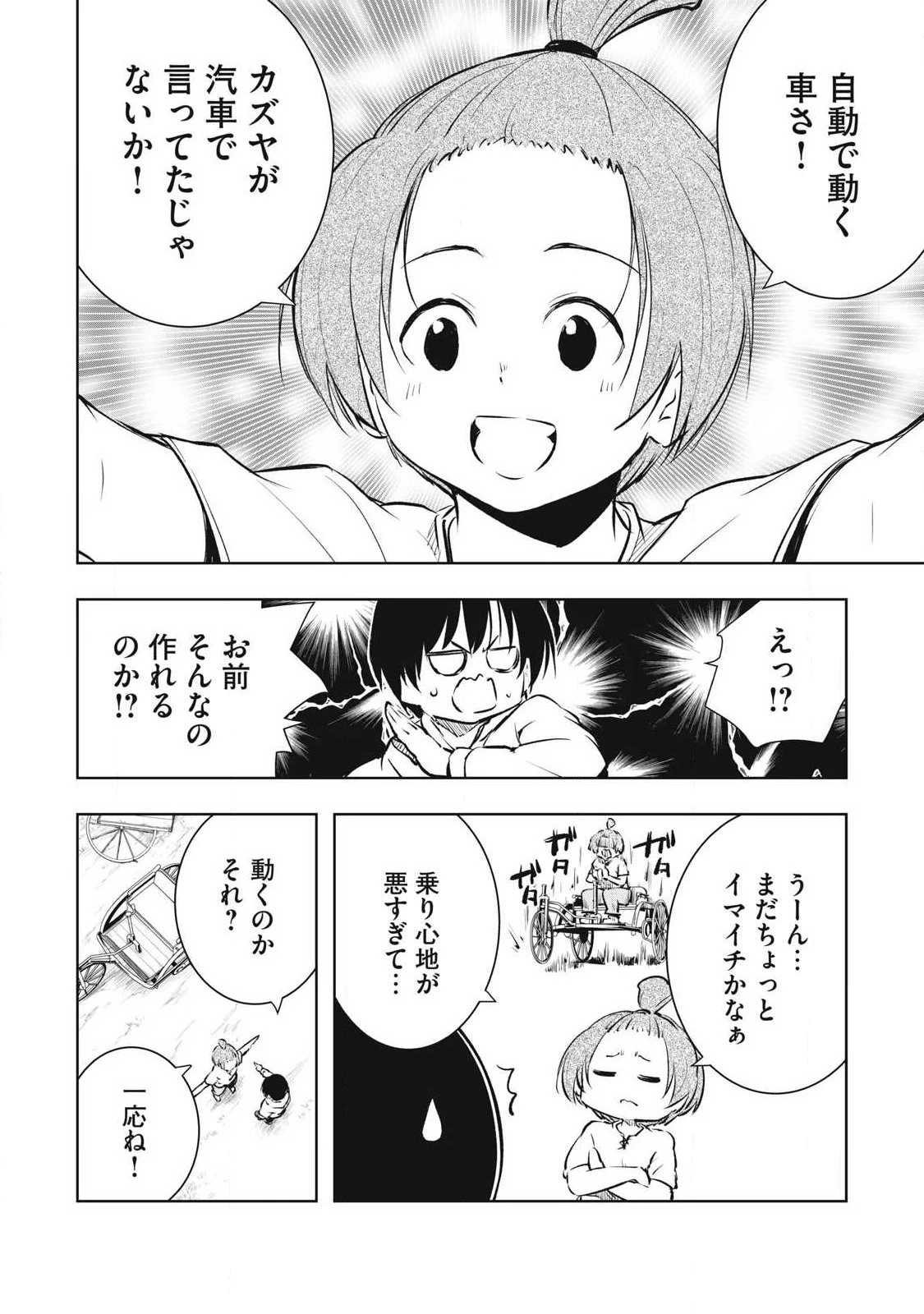 俺の指先で濡れる世界 第38話 - 6