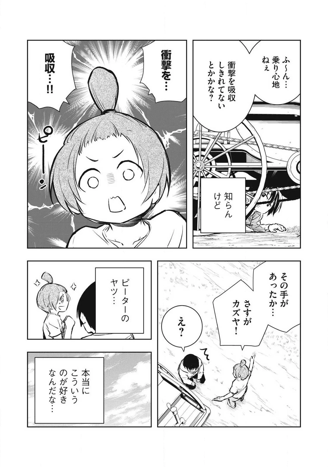 俺の指先で濡れる世界 第38話 - 7