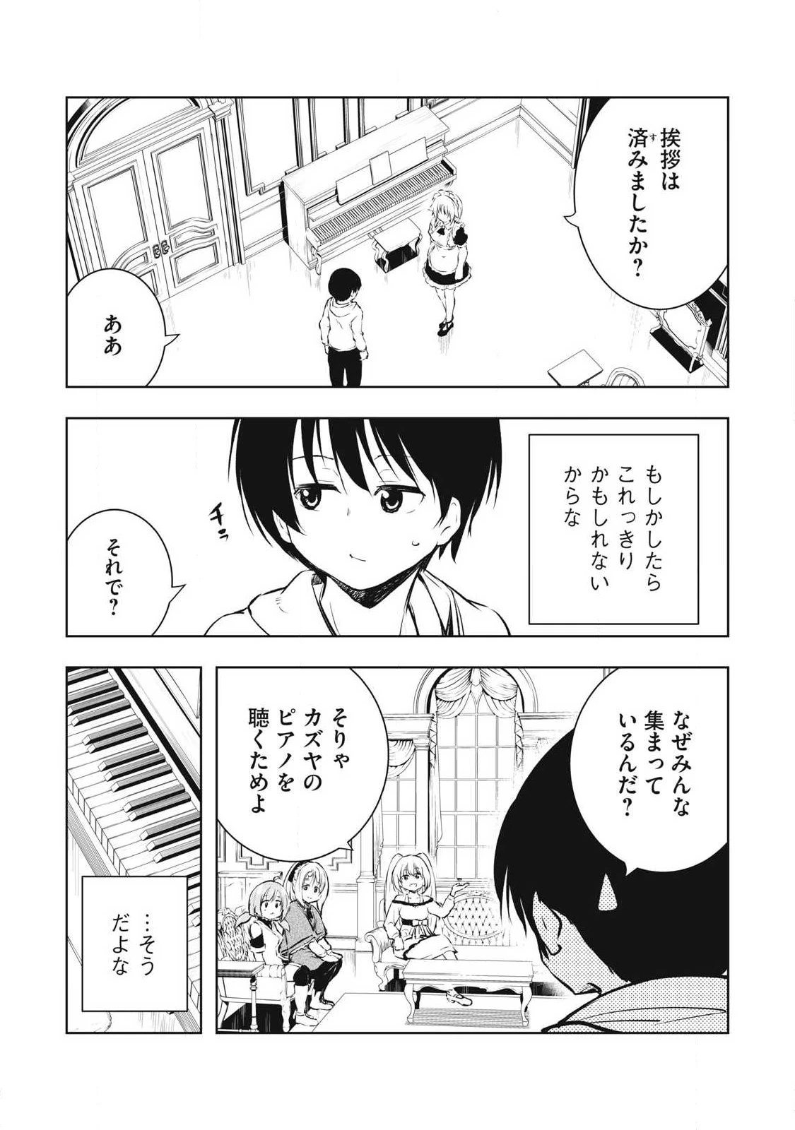 俺の指先で濡れる世界 第38話 - 8