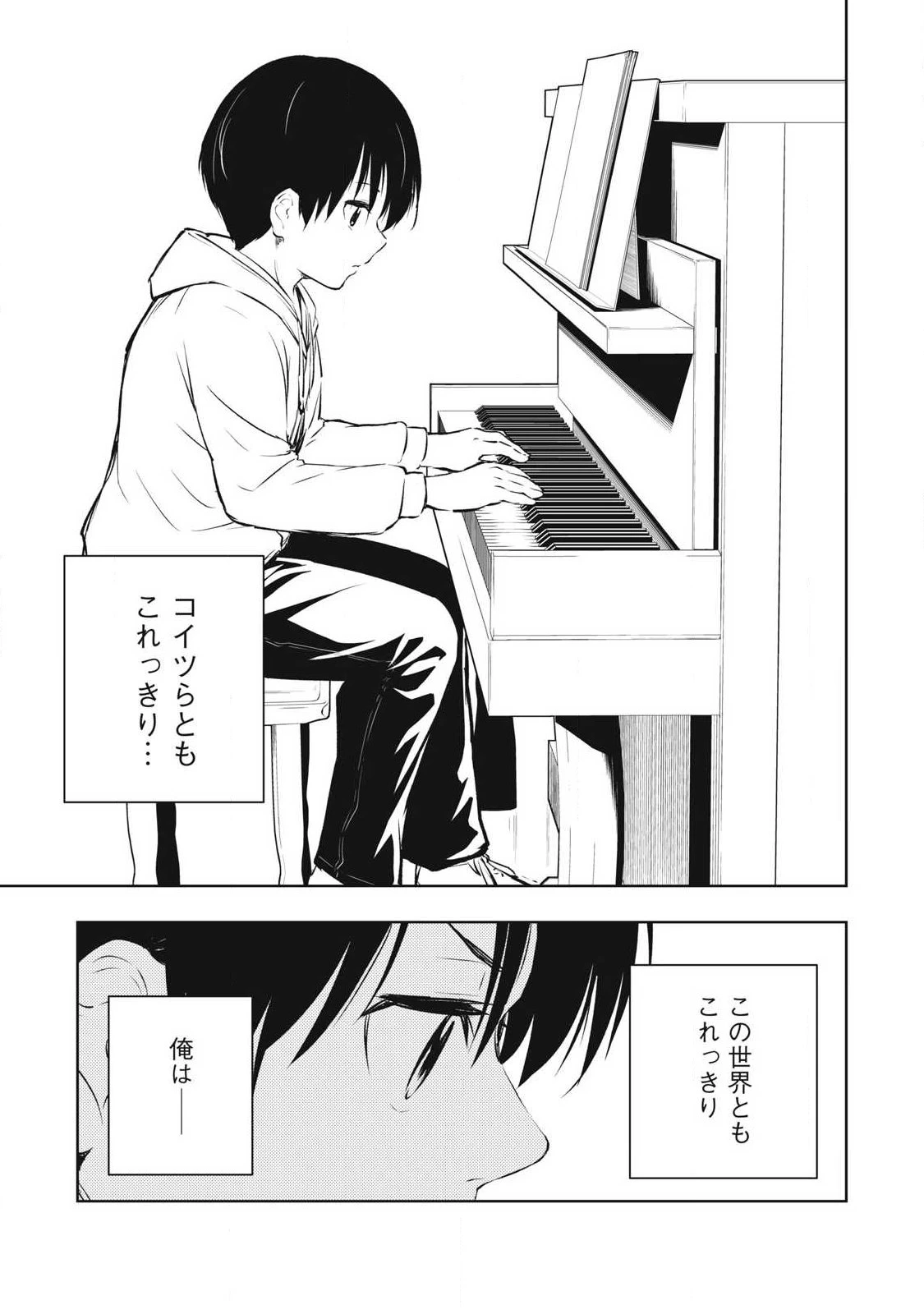 俺の指先で濡れる世界 第38話 - 9