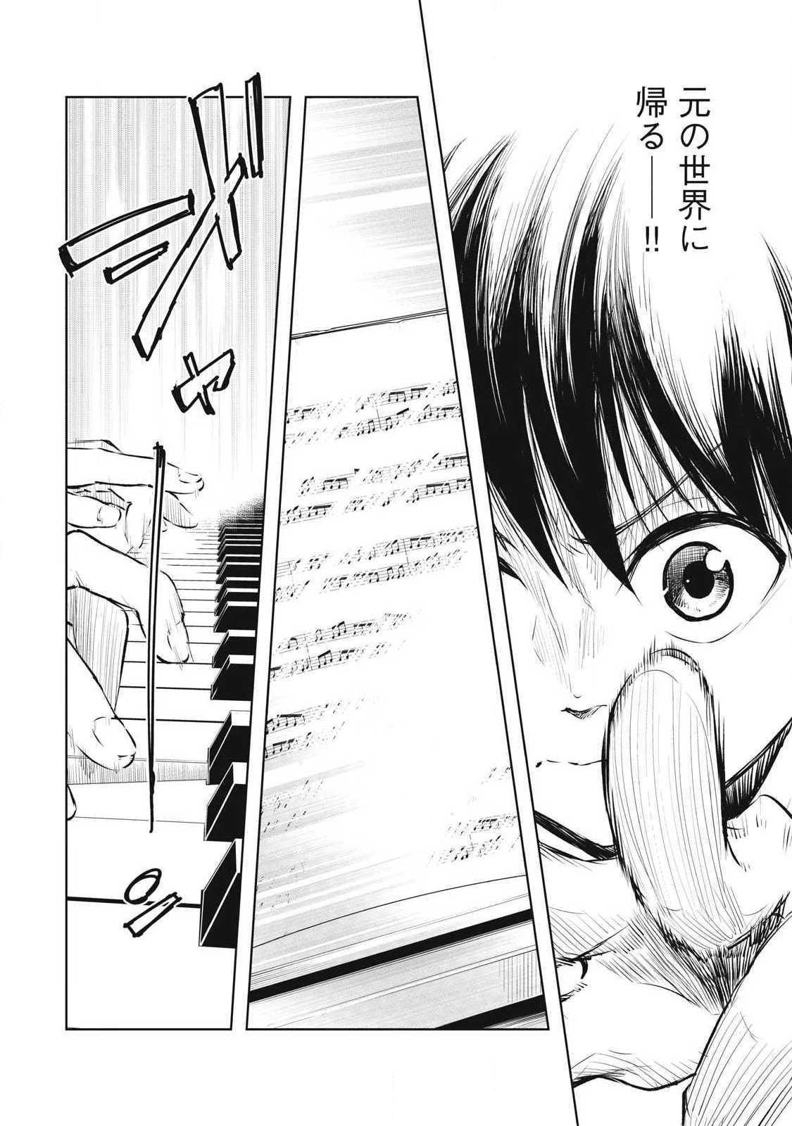 俺の指先で濡れる世界 第38話 - 10