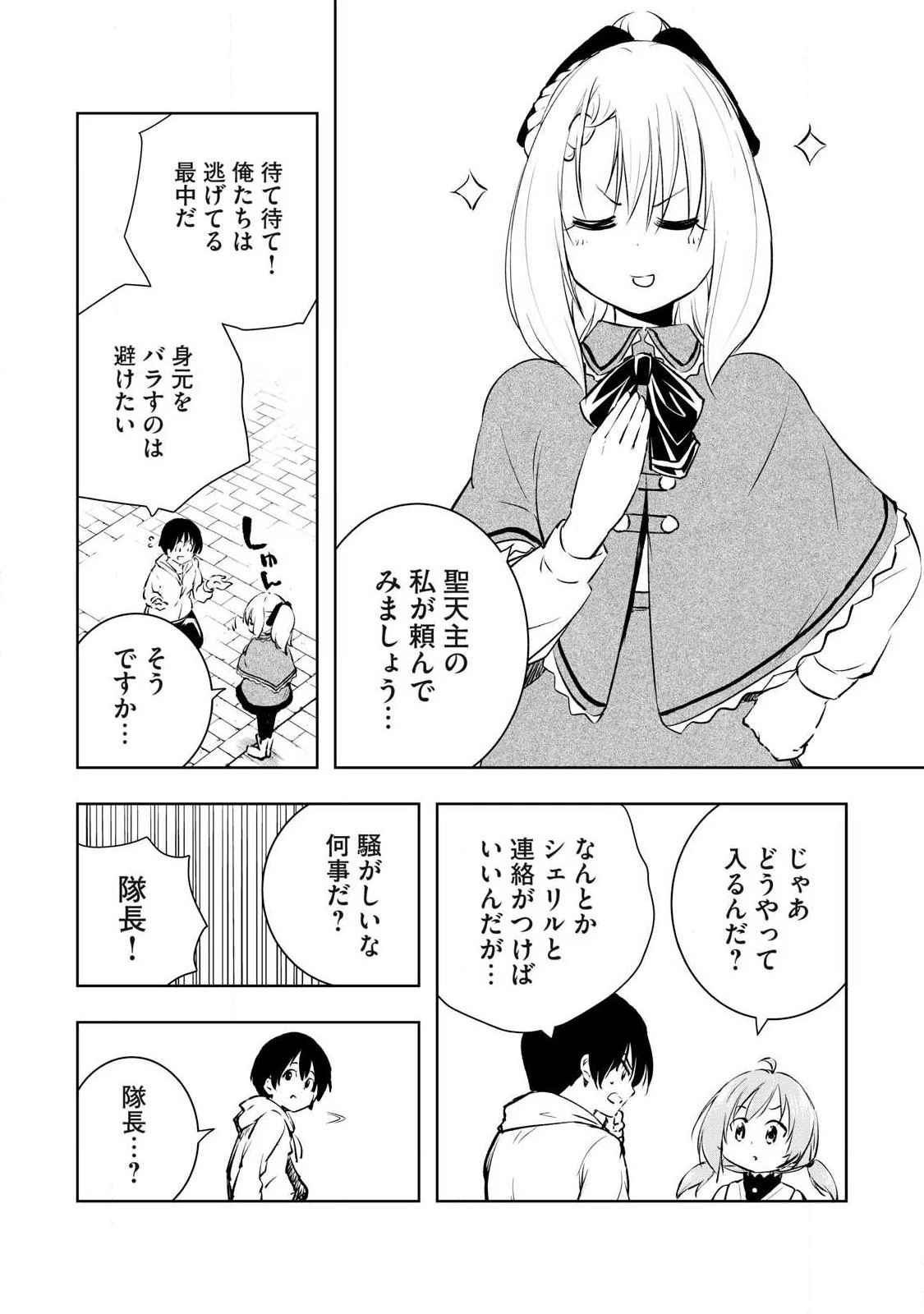 俺の指先で濡れる世界 第37話 - 6