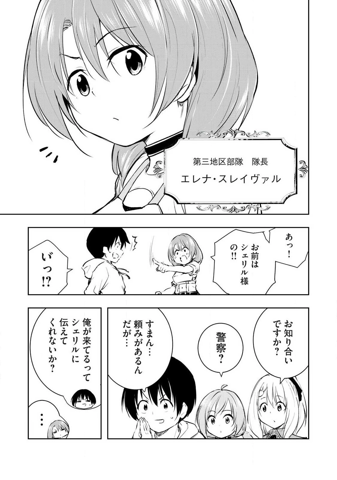 俺の指先で濡れる世界 第37話 - 7