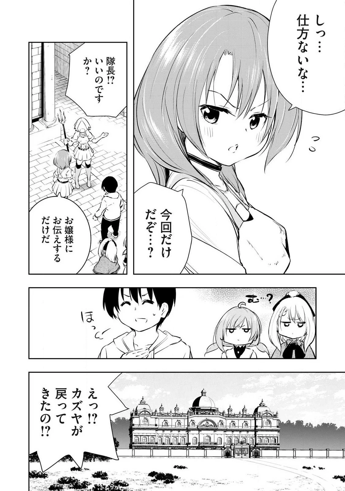 俺の指先で濡れる世界 第37話 - 8