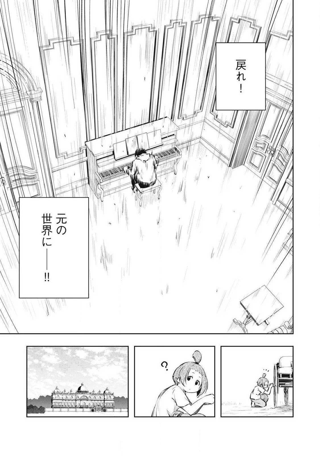 俺の指先で濡れる世界 第38話 - 13