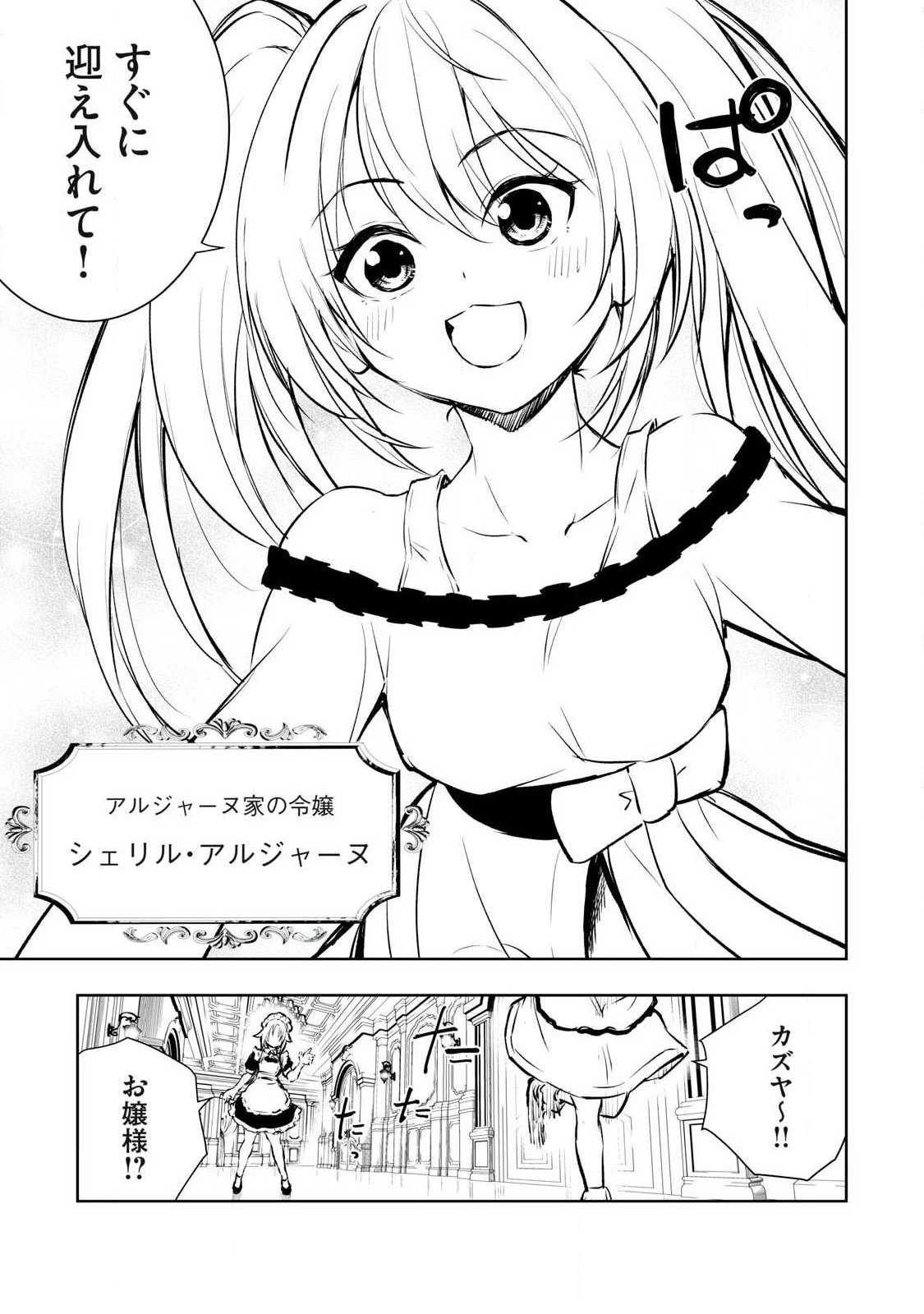 俺の指先で濡れる世界 第37話 - 9