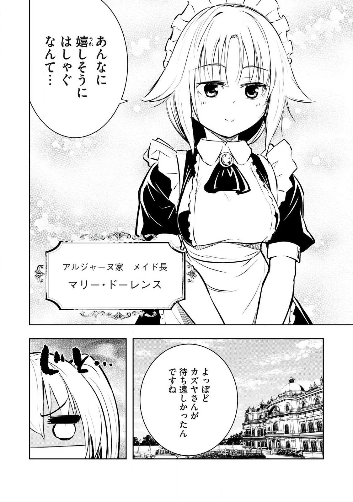 俺の指先で濡れる世界 第37話 - 10
