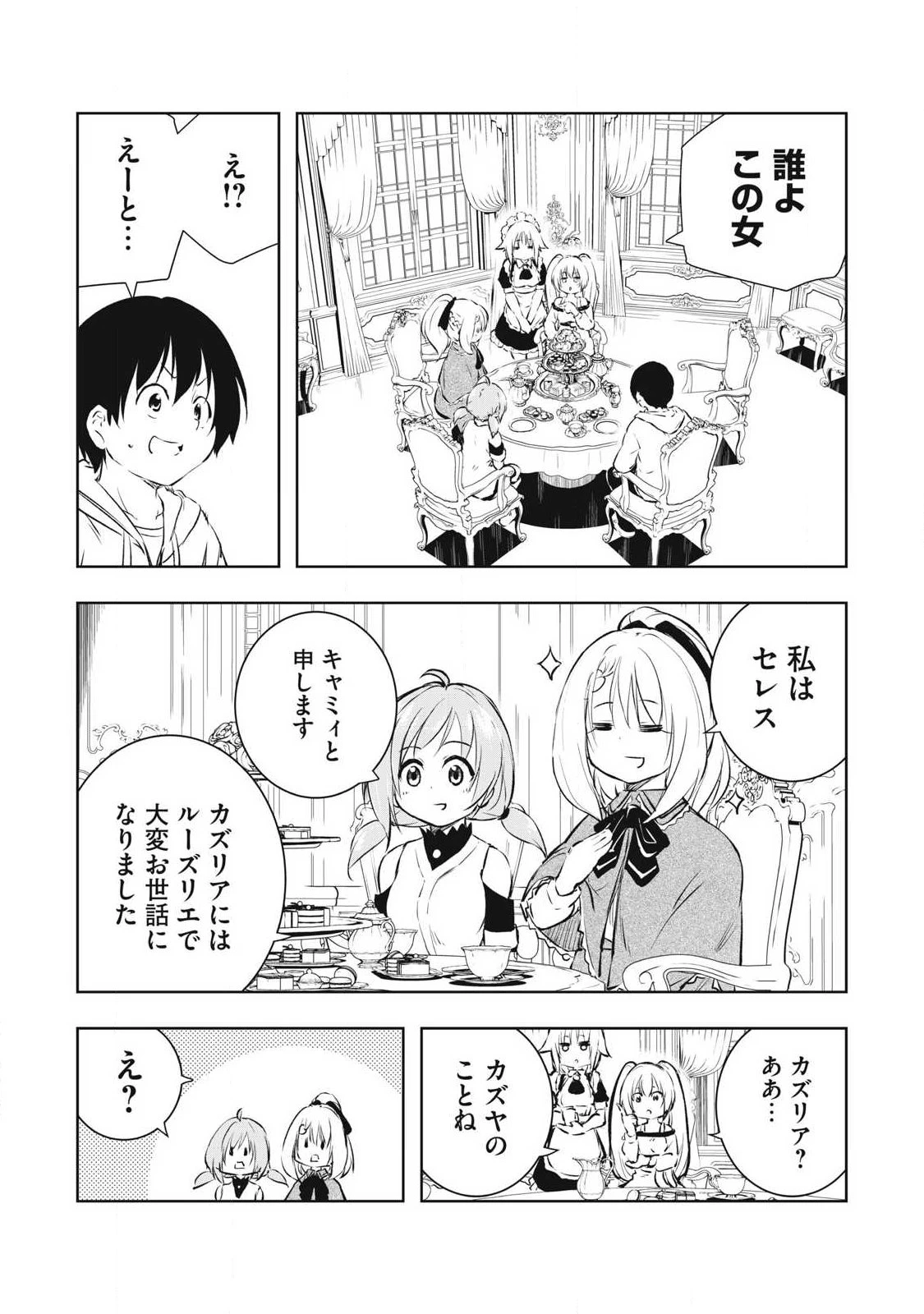 俺の指先で濡れる世界 第37話 - 11